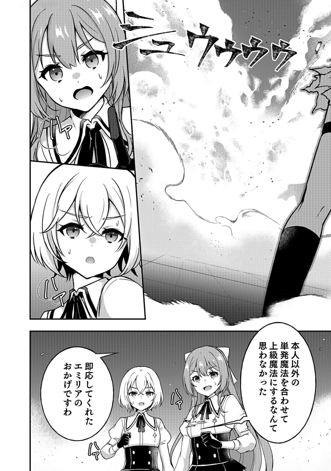 Saikyou Yuusha no Deshi Ikusei Keikaku Chapter 8 26ページ
