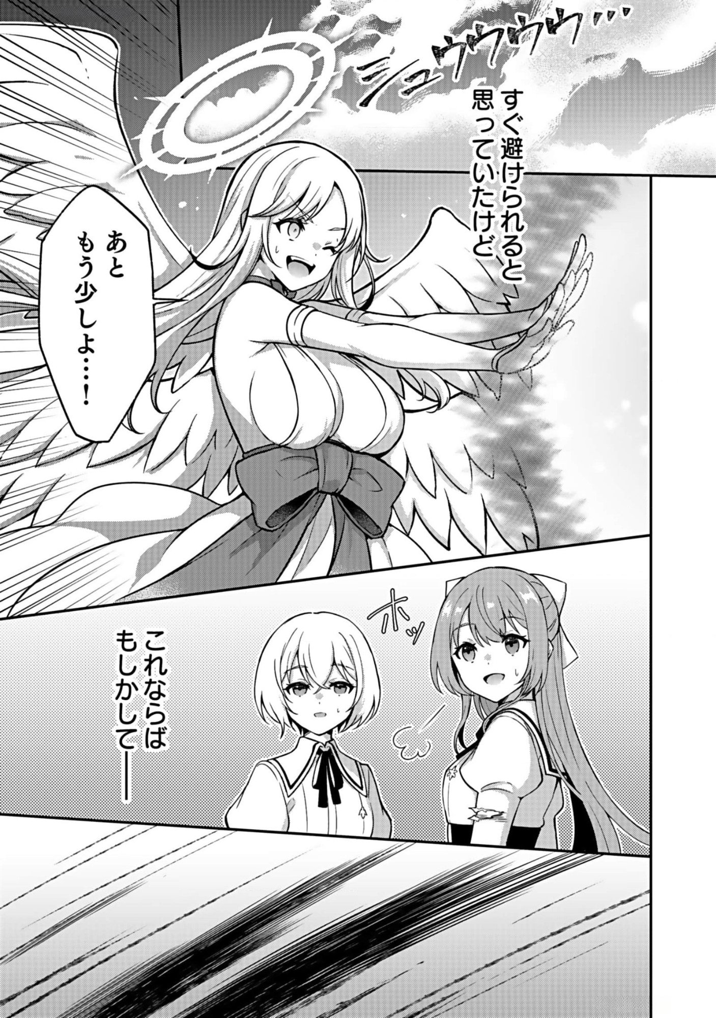 Saikyou Yuusha no Deshi Ikusei Keikaku Chapter 8 27ページ