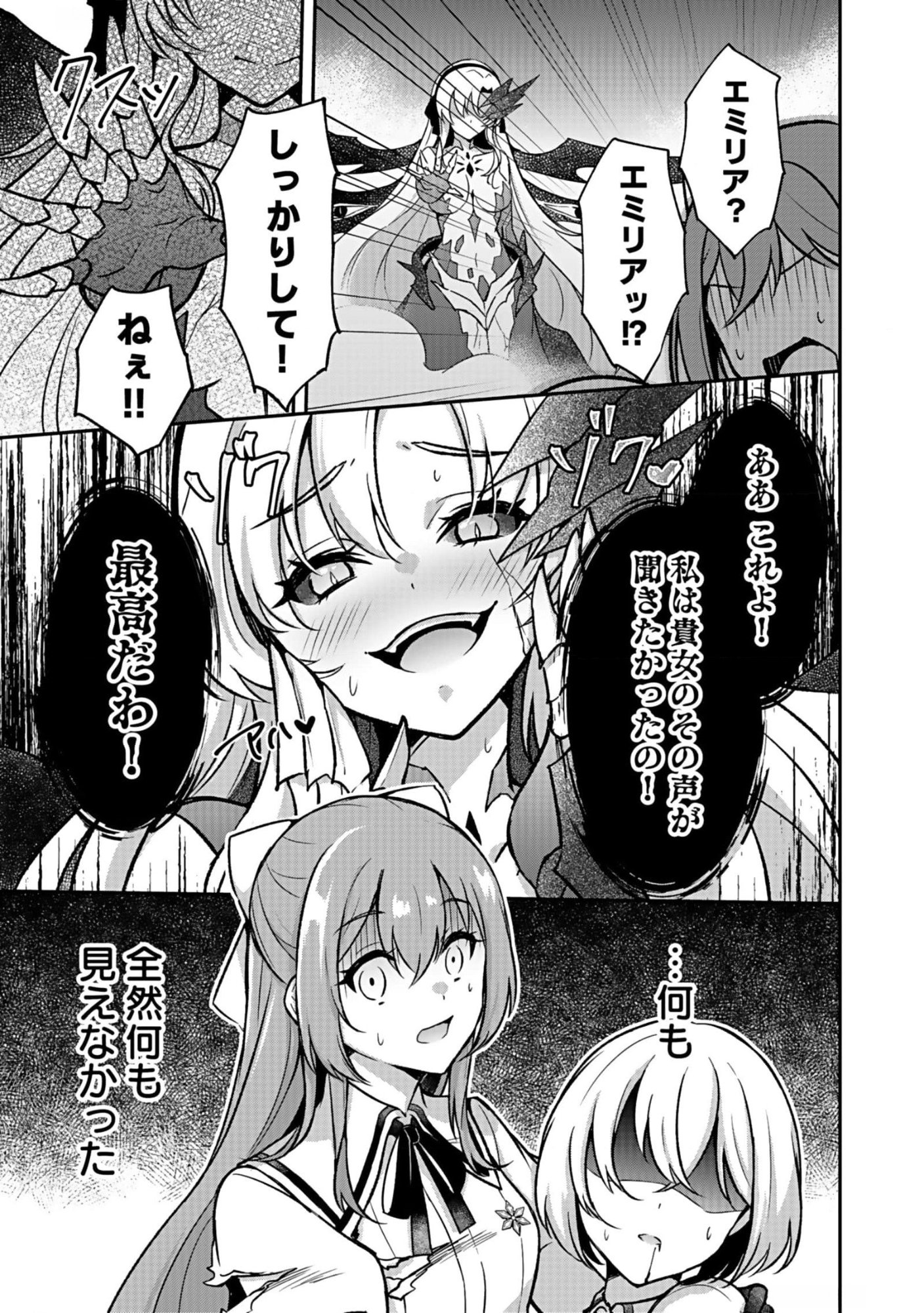 Saikyou Yuusha no Deshi Ikusei Keikaku Chapter 8 29ページ