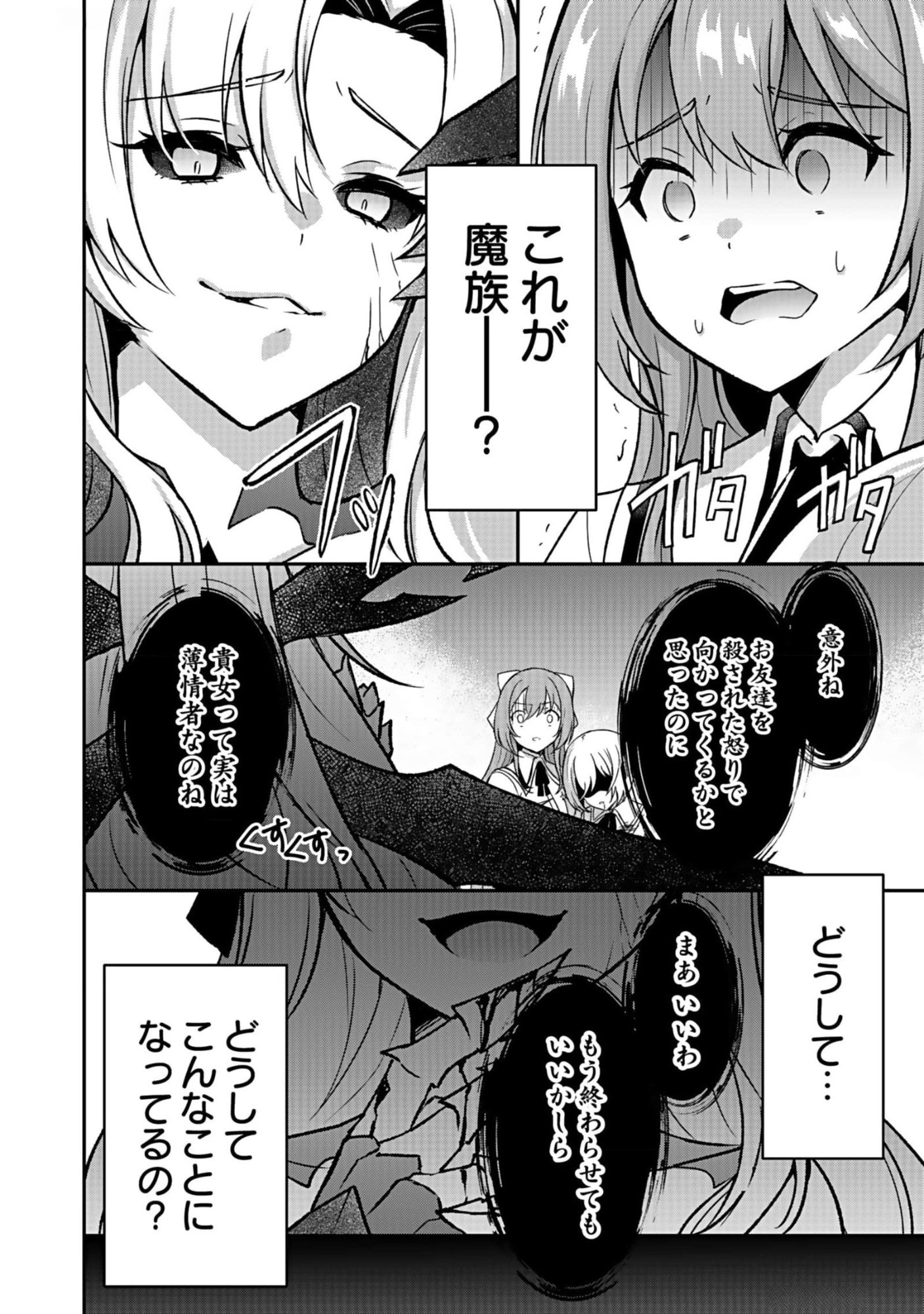 Saikyou Yuusha no Deshi Ikusei Keikaku Chapter 8 30ページ