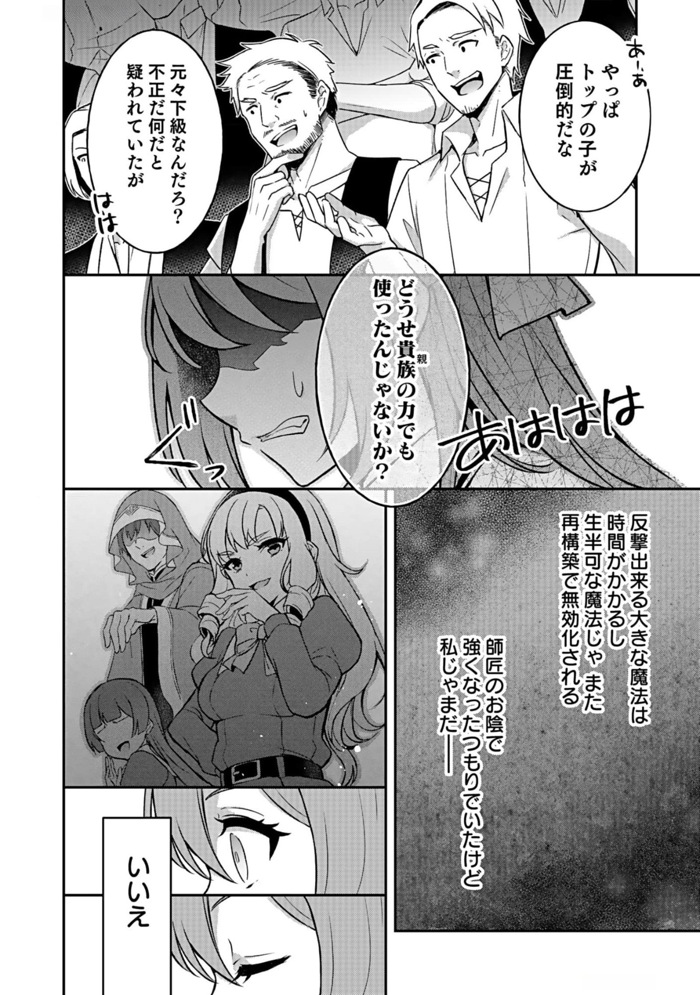 Saikyou Yuusha no Deshi Ikusei Keikaku Chapter 8 4ページ