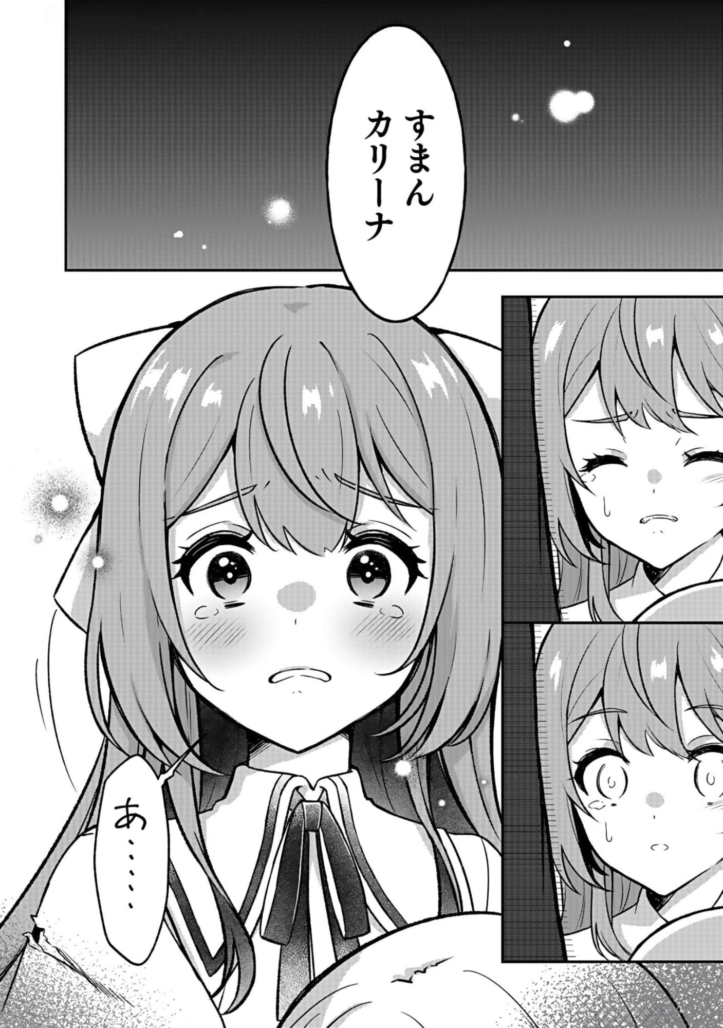 Saikyou Yuusha no Deshi Ikusei Keikaku Chapter 8 32ページ