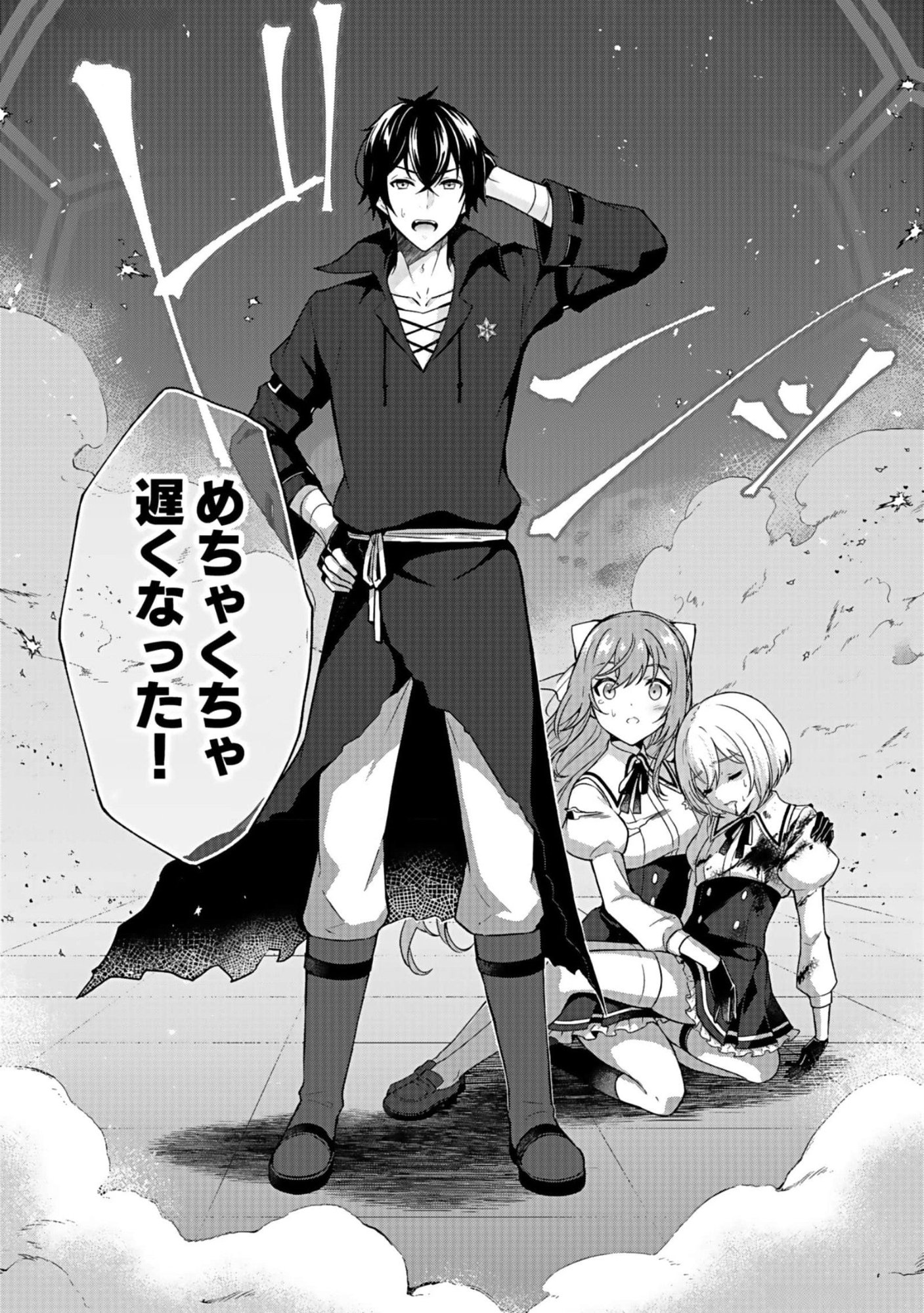 Saikyou Yuusha no Deshi Ikusei Keikaku Chapter 8 33ページ