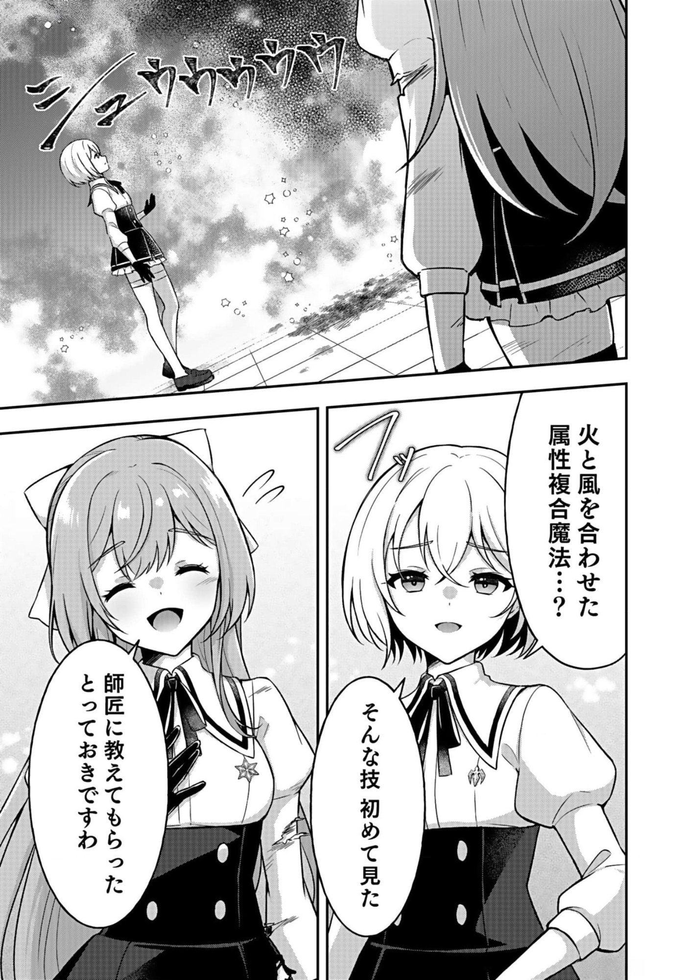 Saikyou Yuusha no Deshi Ikusei Keikaku Chapter 8 9ページ