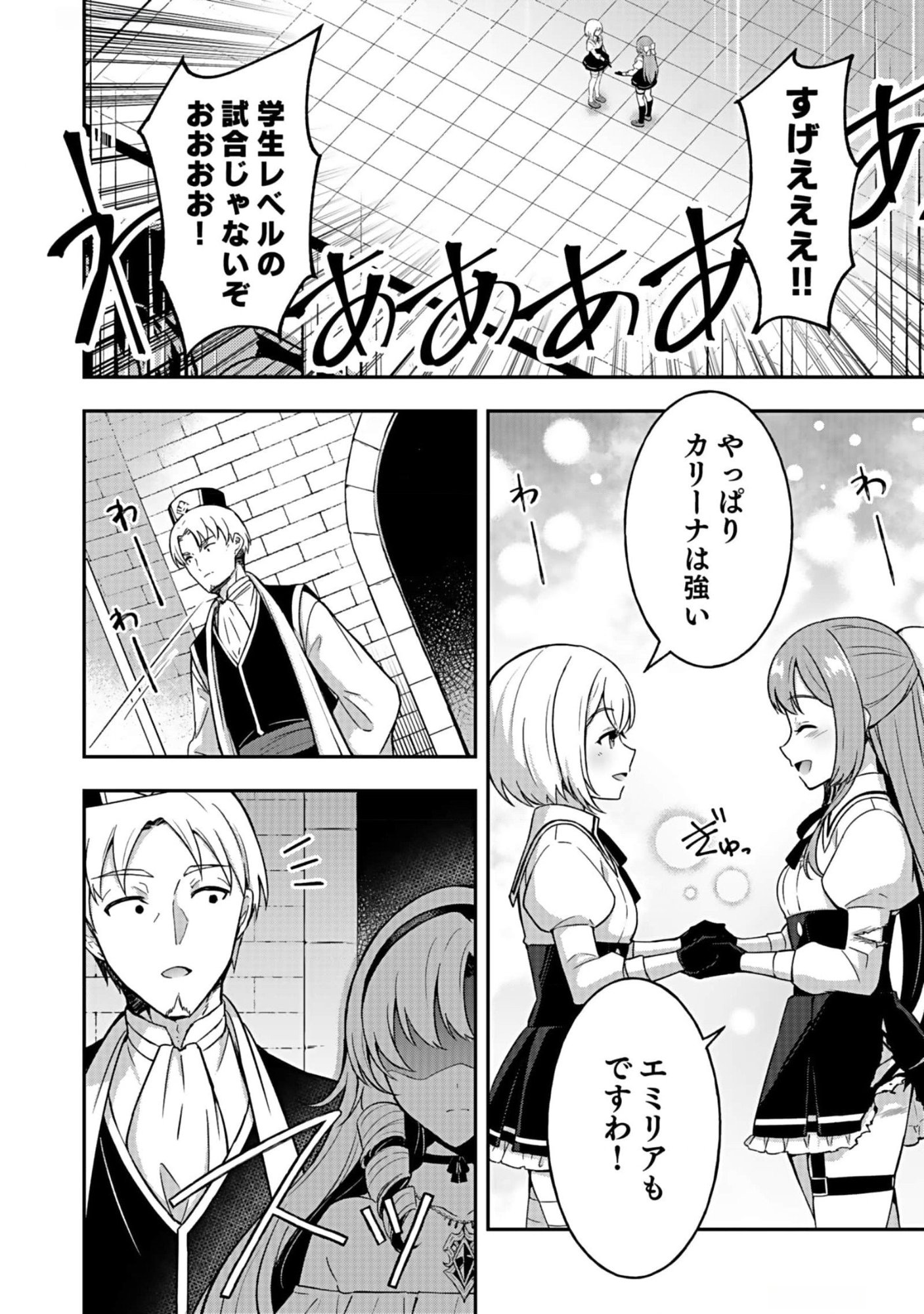 Saikyou Yuusha no Deshi Ikusei Keikaku Chapter 8 10ページ