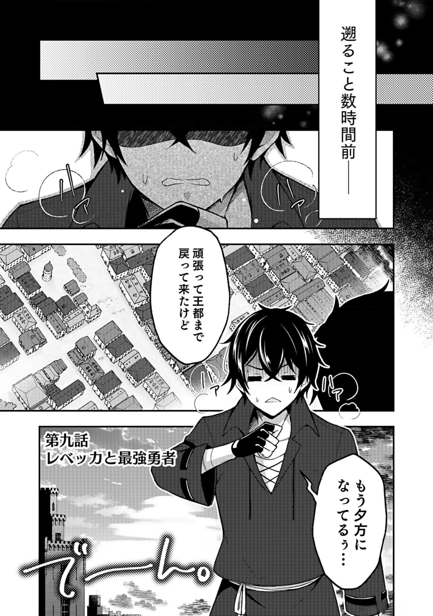 Saikyou Yuusha no Deshi Ikusei Keikaku Chapter 9 1ページ