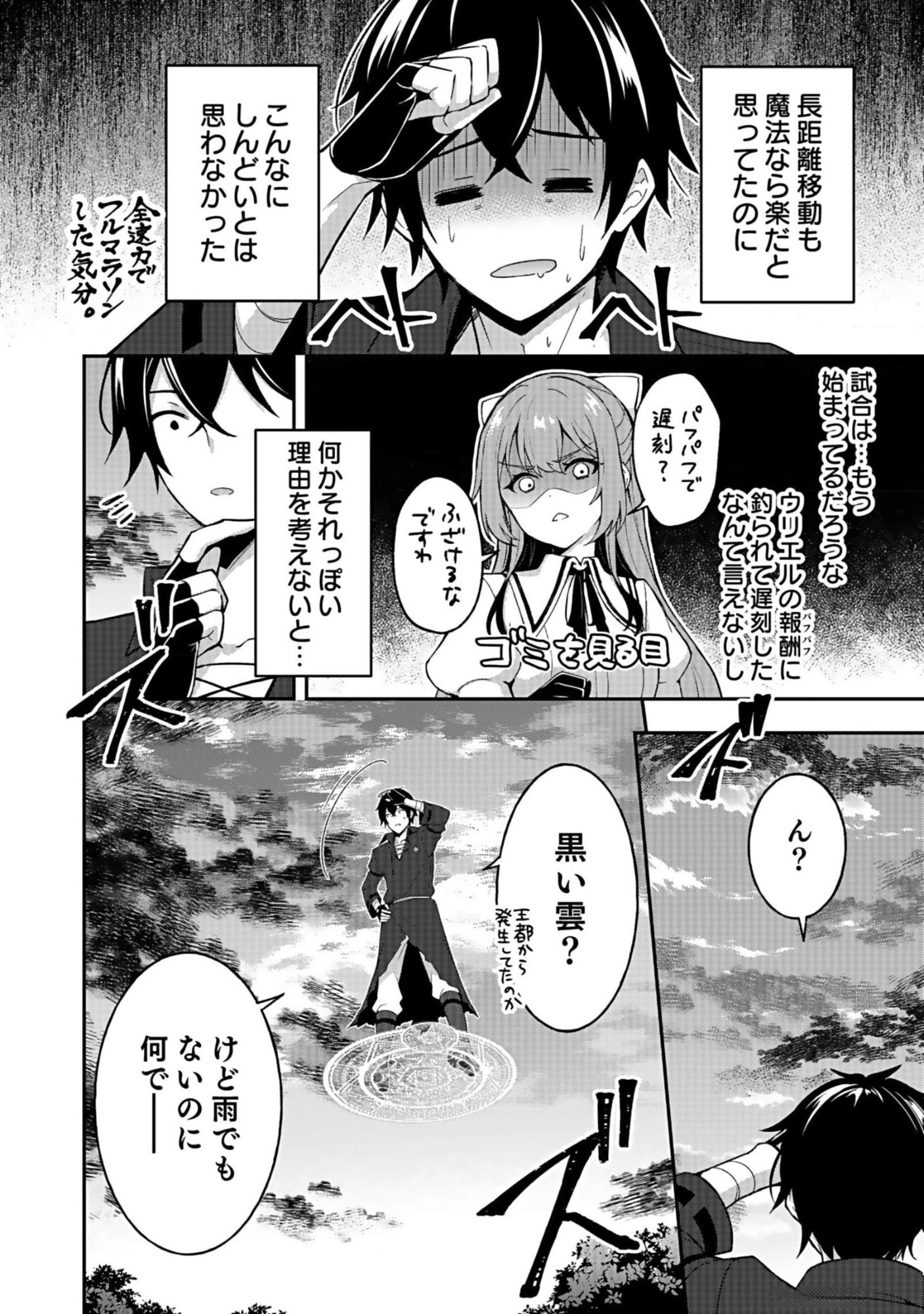 Saikyou Yuusha no Deshi Ikusei Keikaku Chapter 9 2ページ