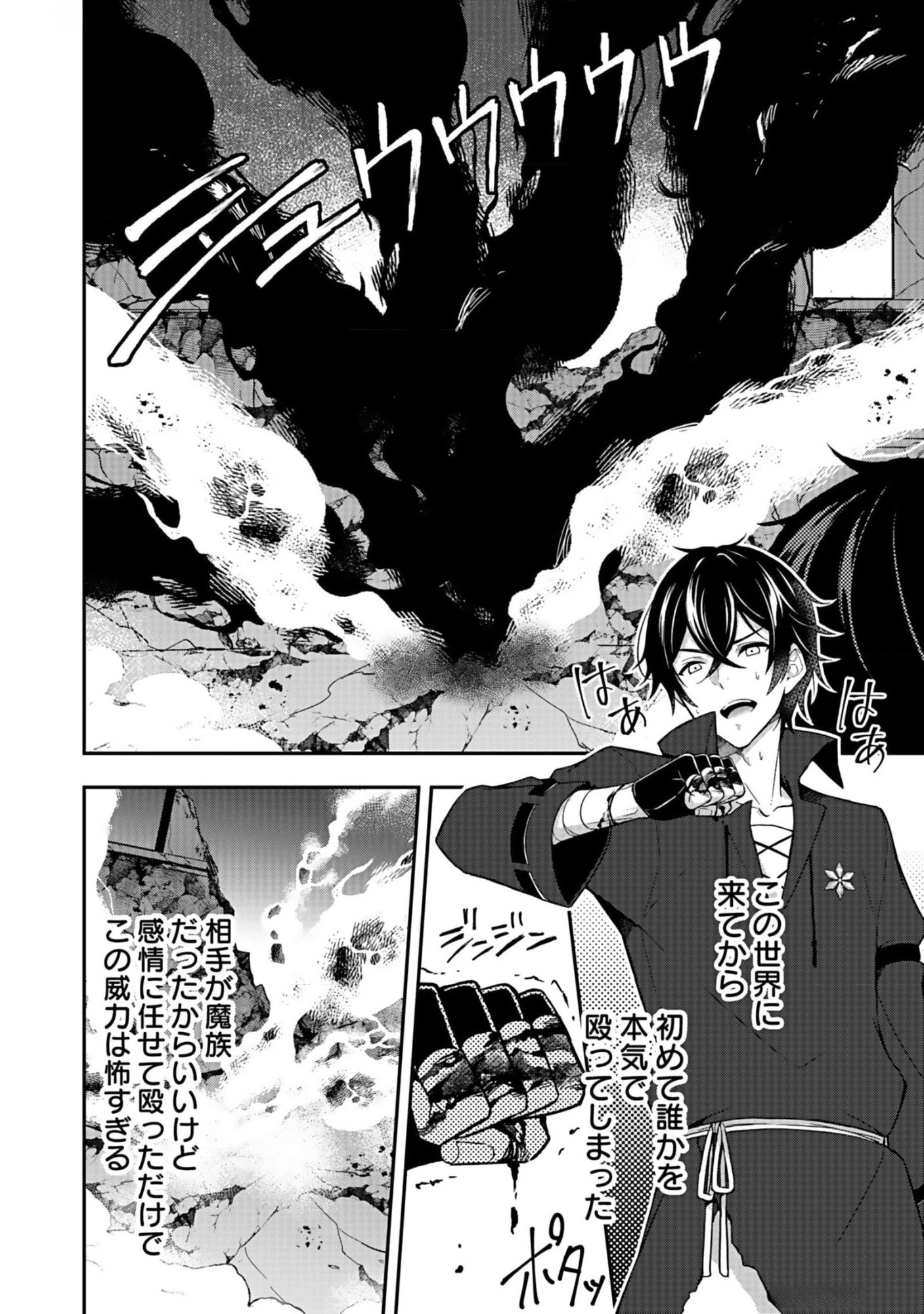 Saikyou Yuusha no Deshi Ikusei Keikaku Chapter 9 12ページ