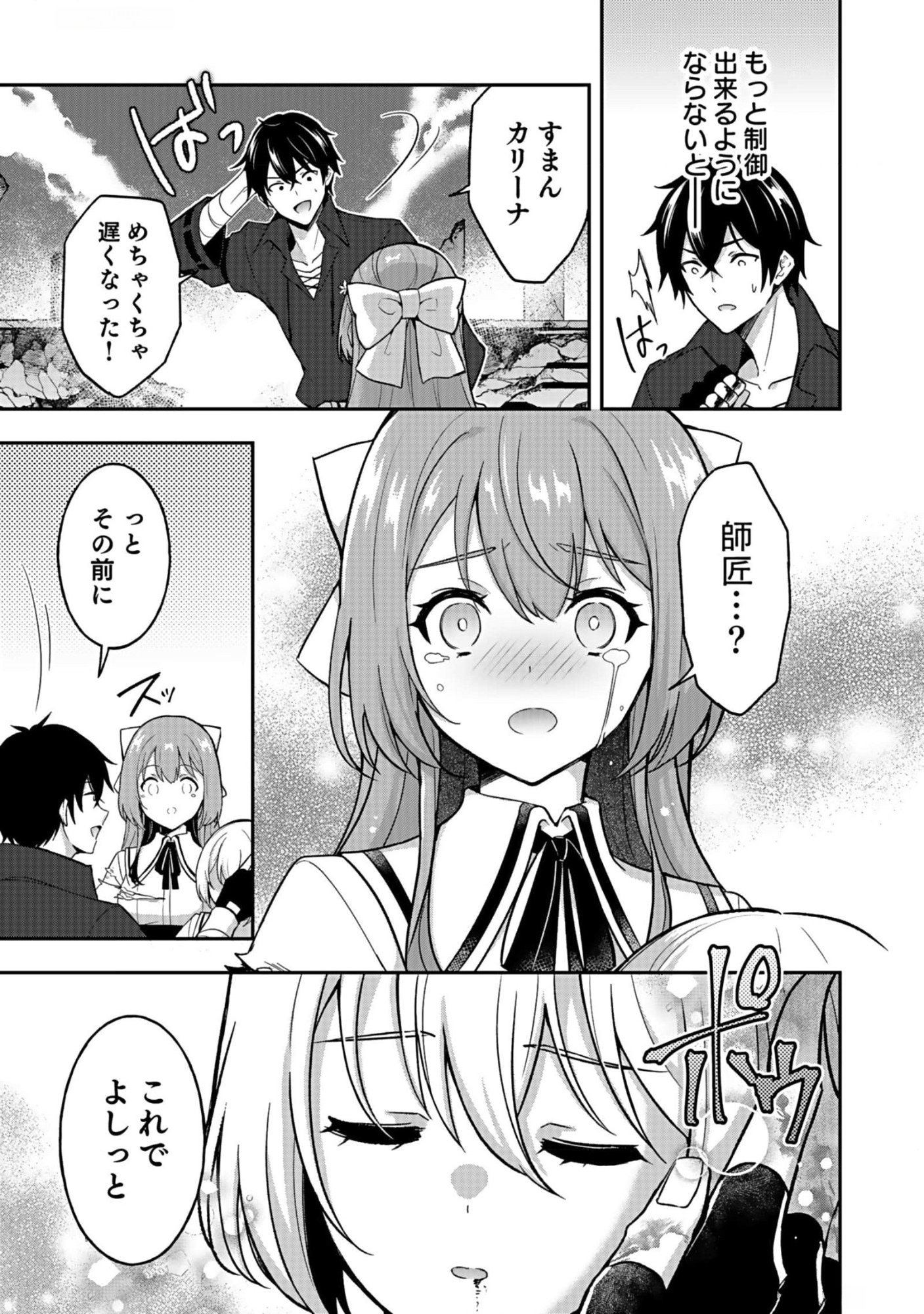 Saikyou Yuusha no Deshi Ikusei Keikaku Chapter 9 13ページ