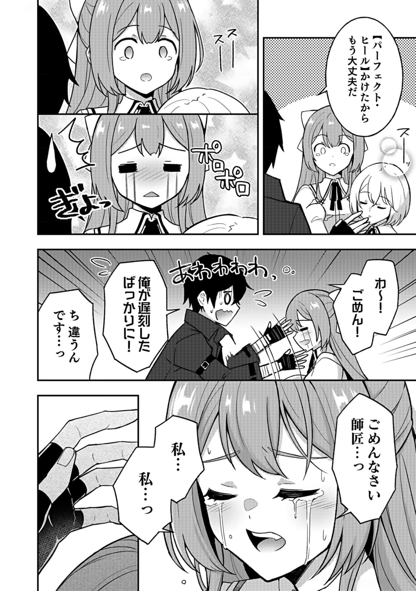 Saikyou Yuusha no Deshi Ikusei Keikaku Chapter 9 14ページ