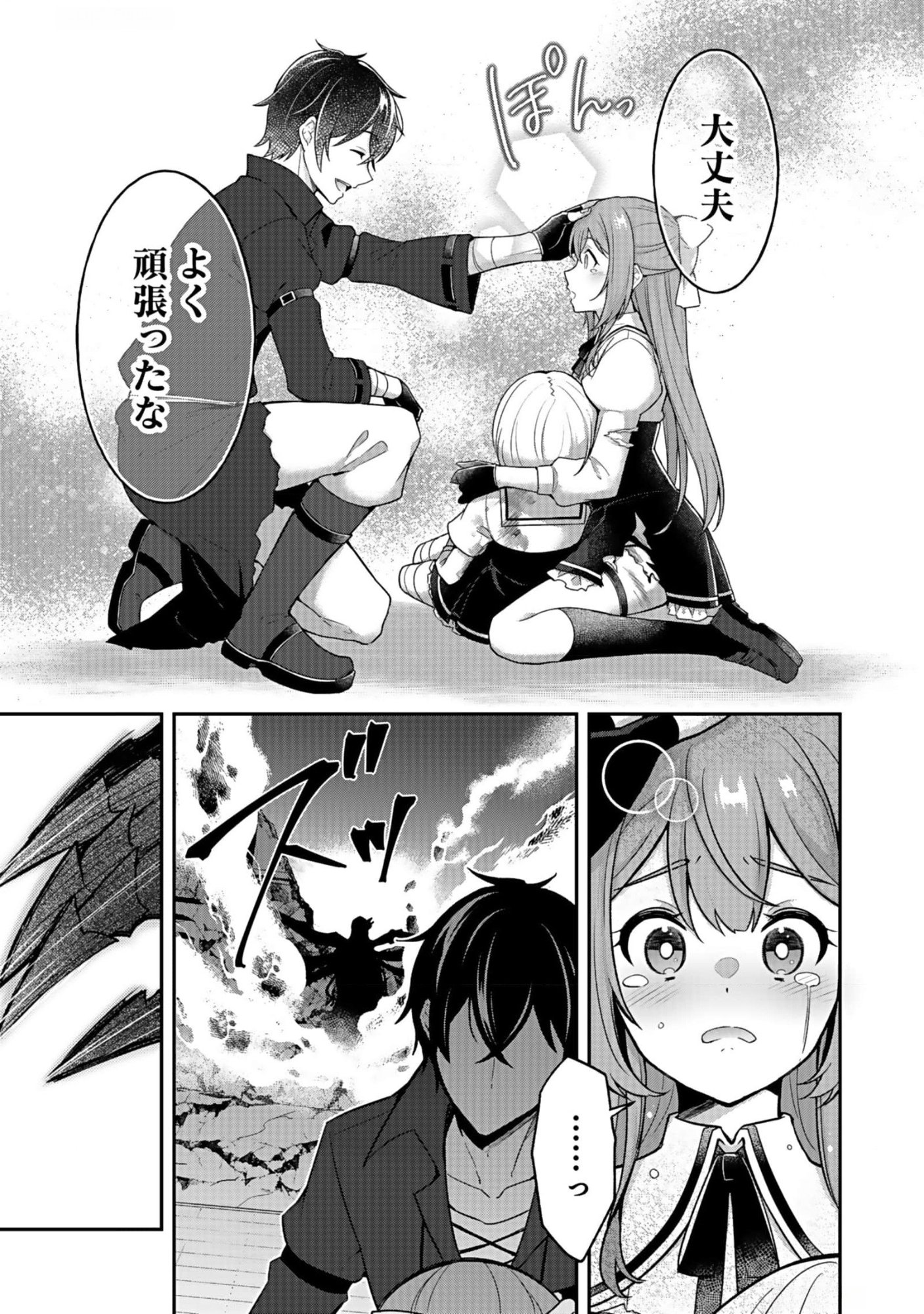 Saikyou Yuusha no Deshi Ikusei Keikaku Chapter 9 15ページ