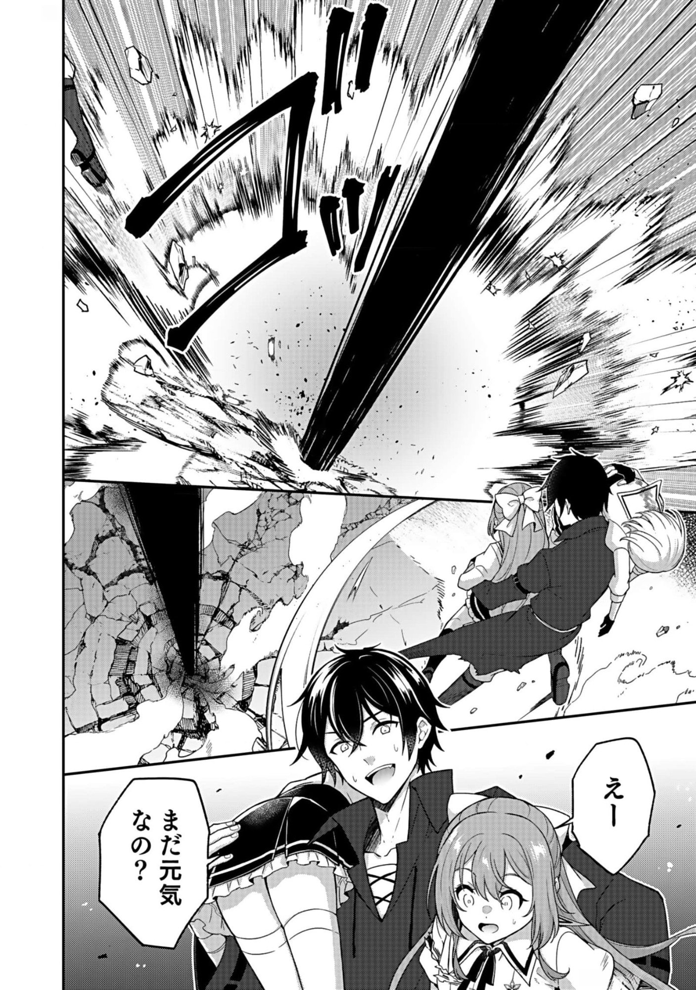Saikyou Yuusha no Deshi Ikusei Keikaku Chapter 9 16ページ