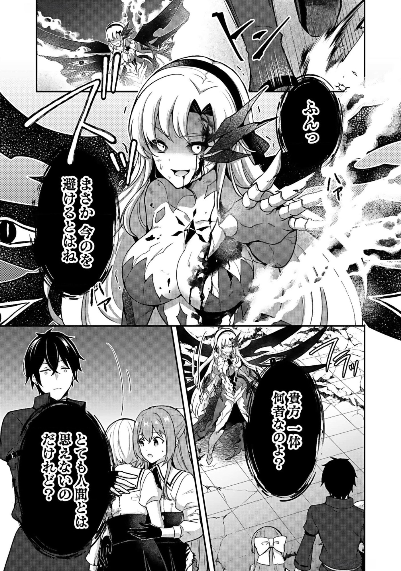 Saikyou Yuusha no Deshi Ikusei Keikaku Chapter 9 17ページ