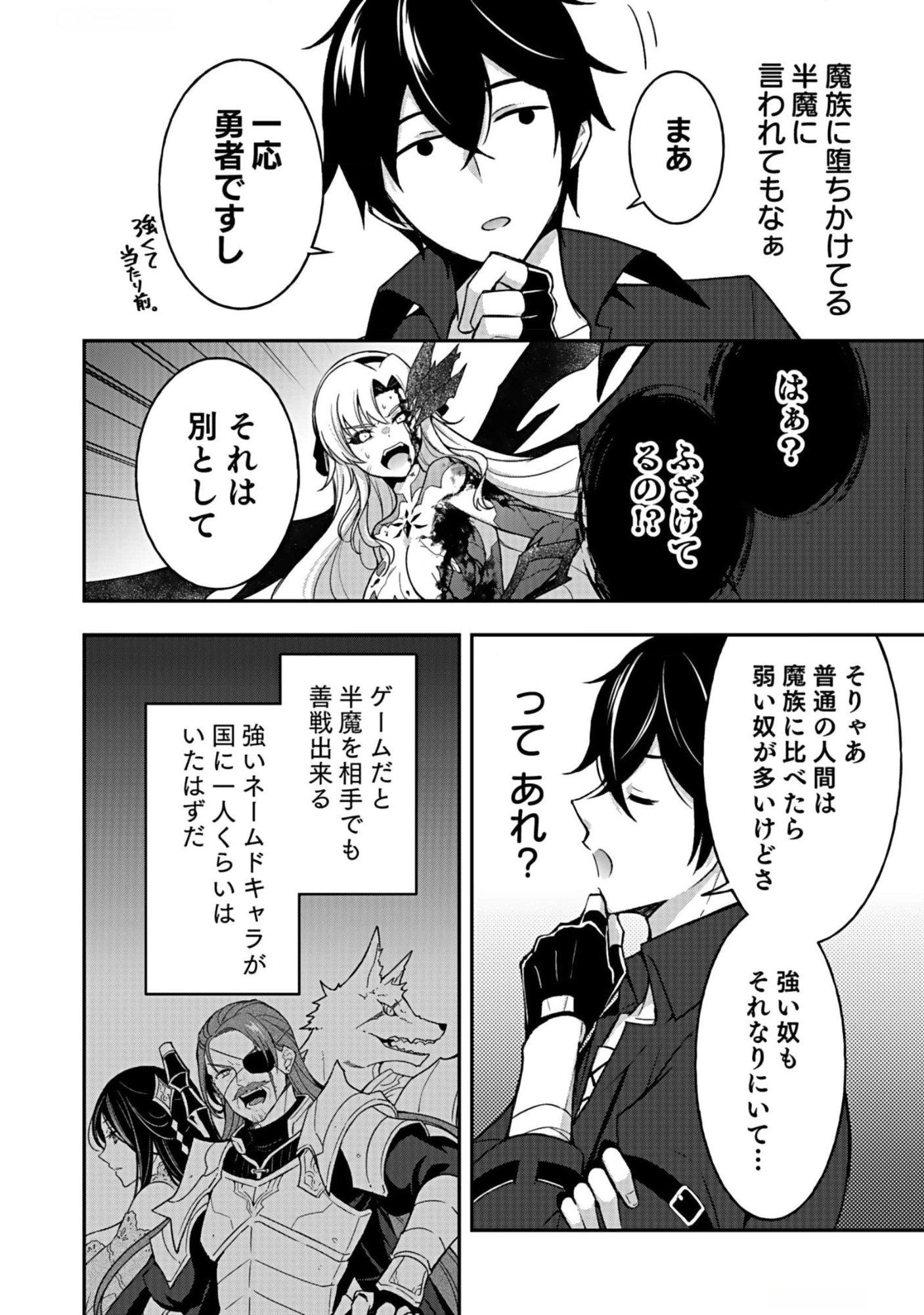 Saikyou Yuusha no Deshi Ikusei Keikaku Chapter 9 18ページ