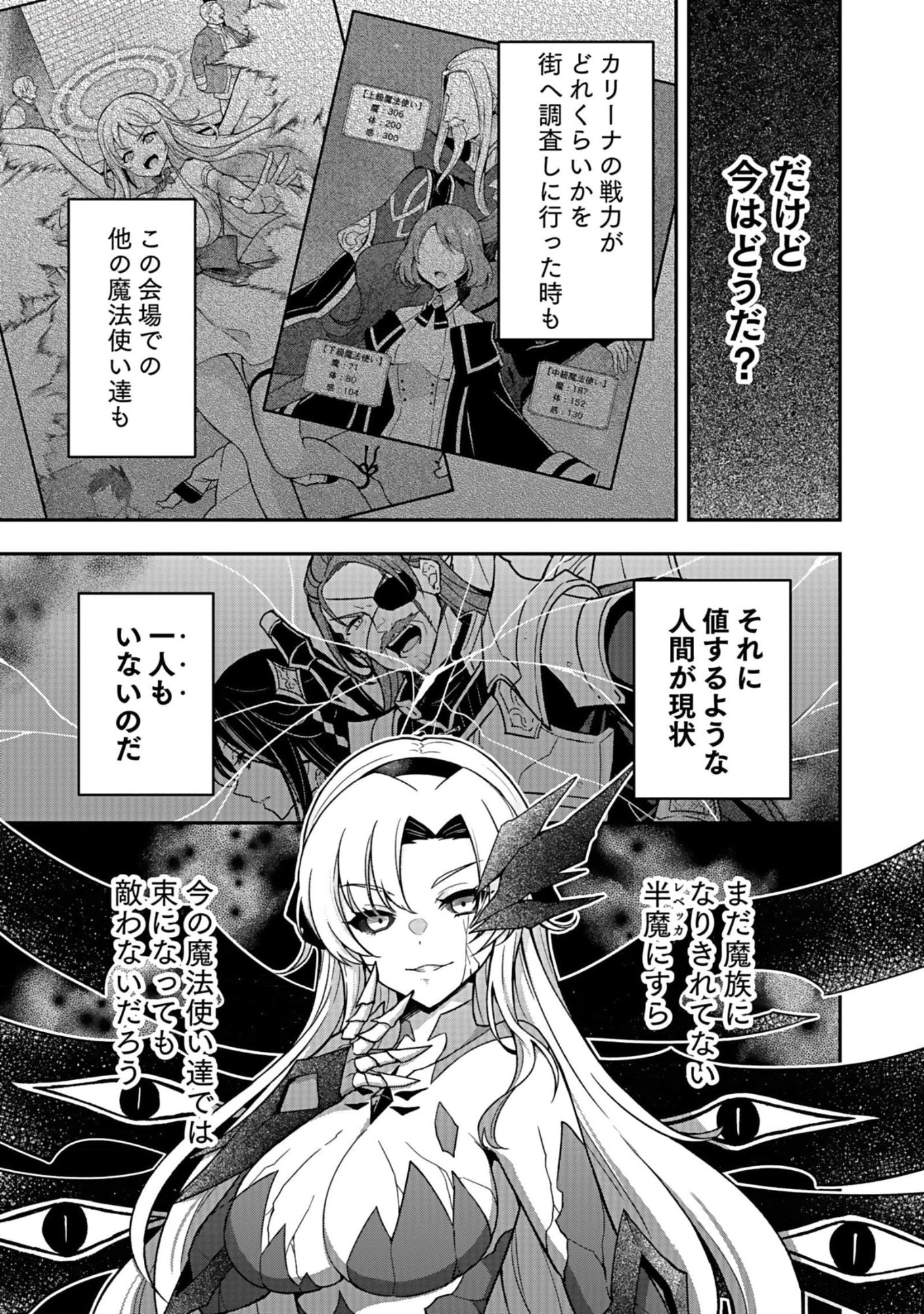 Saikyou Yuusha no Deshi Ikusei Keikaku Chapter 9 19ページ