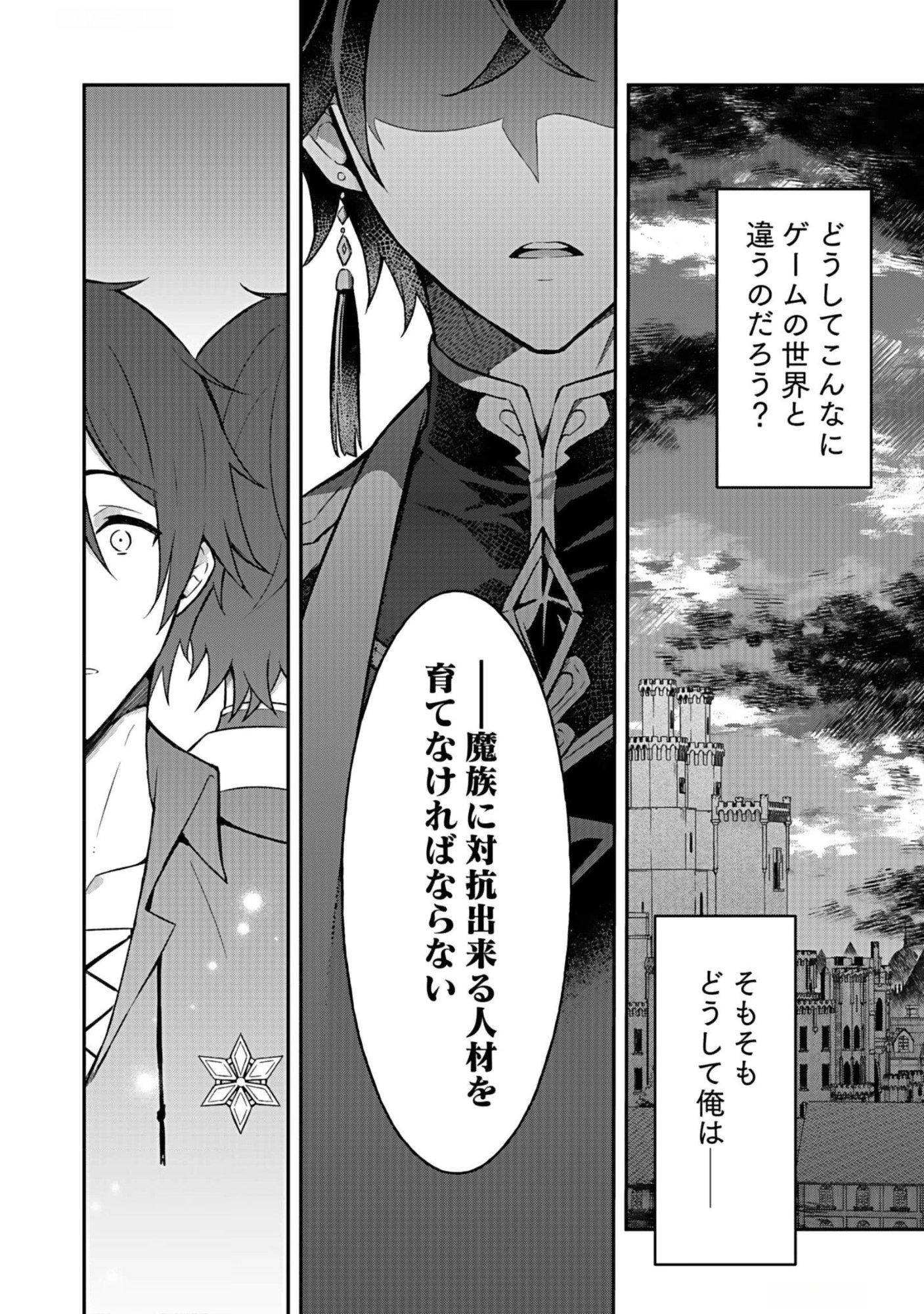 Saikyou Yuusha no Deshi Ikusei Keikaku Chapter 9 20ページ