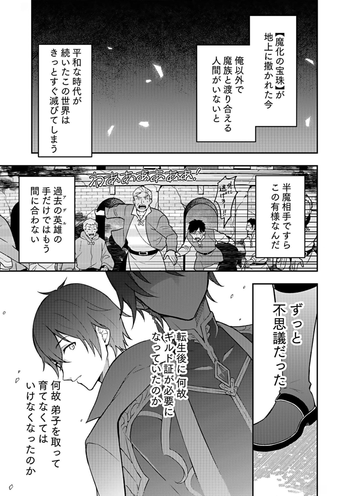 Saikyou Yuusha no Deshi Ikusei Keikaku Chapter 9 21ページ