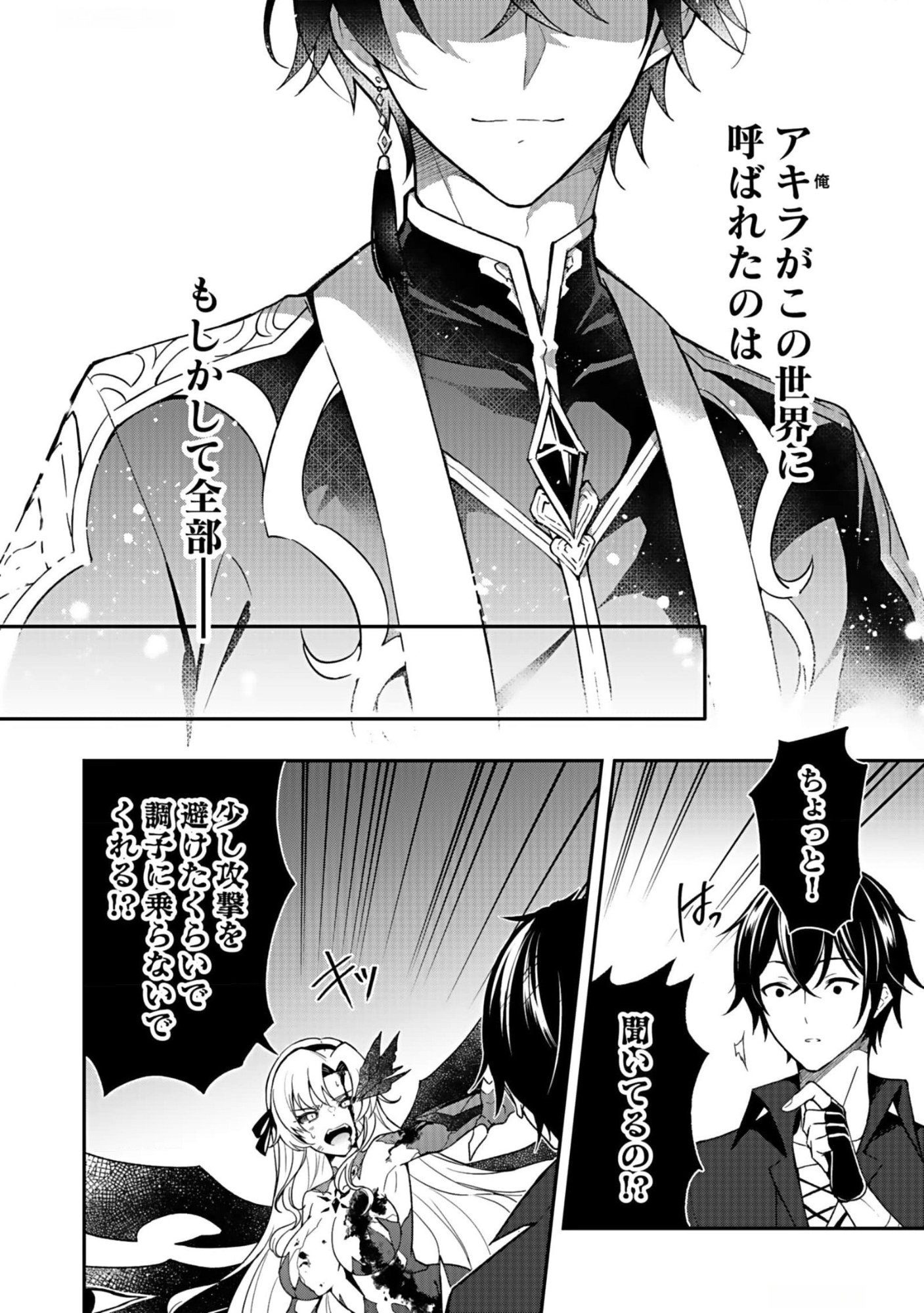 Saikyou Yuusha no Deshi Ikusei Keikaku Chapter 9 22ページ