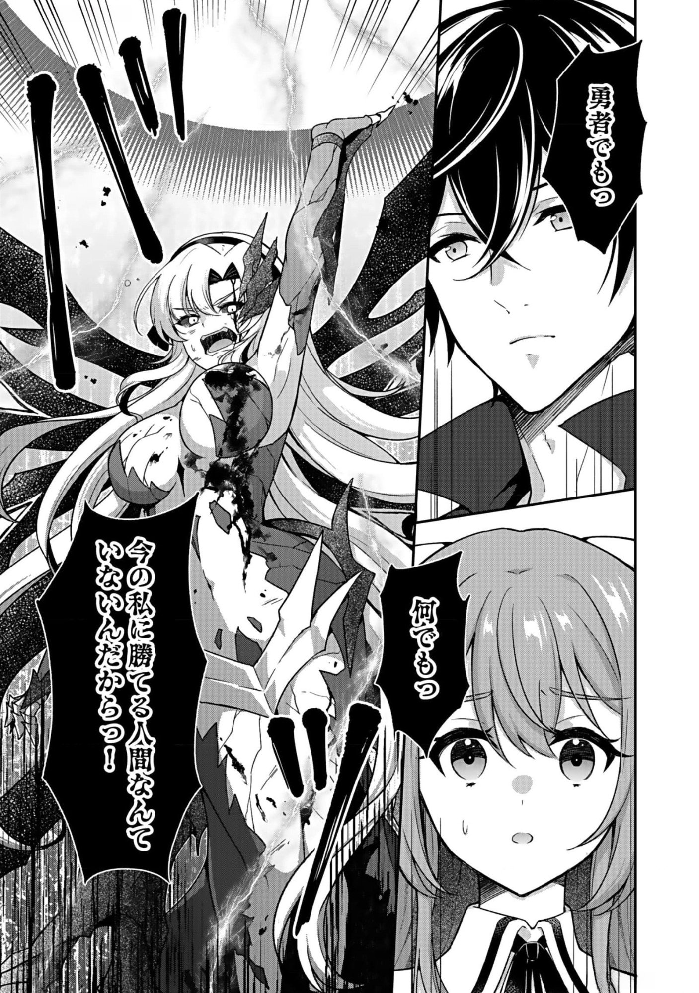 Saikyou Yuusha no Deshi Ikusei Keikaku Chapter 9 23ページ