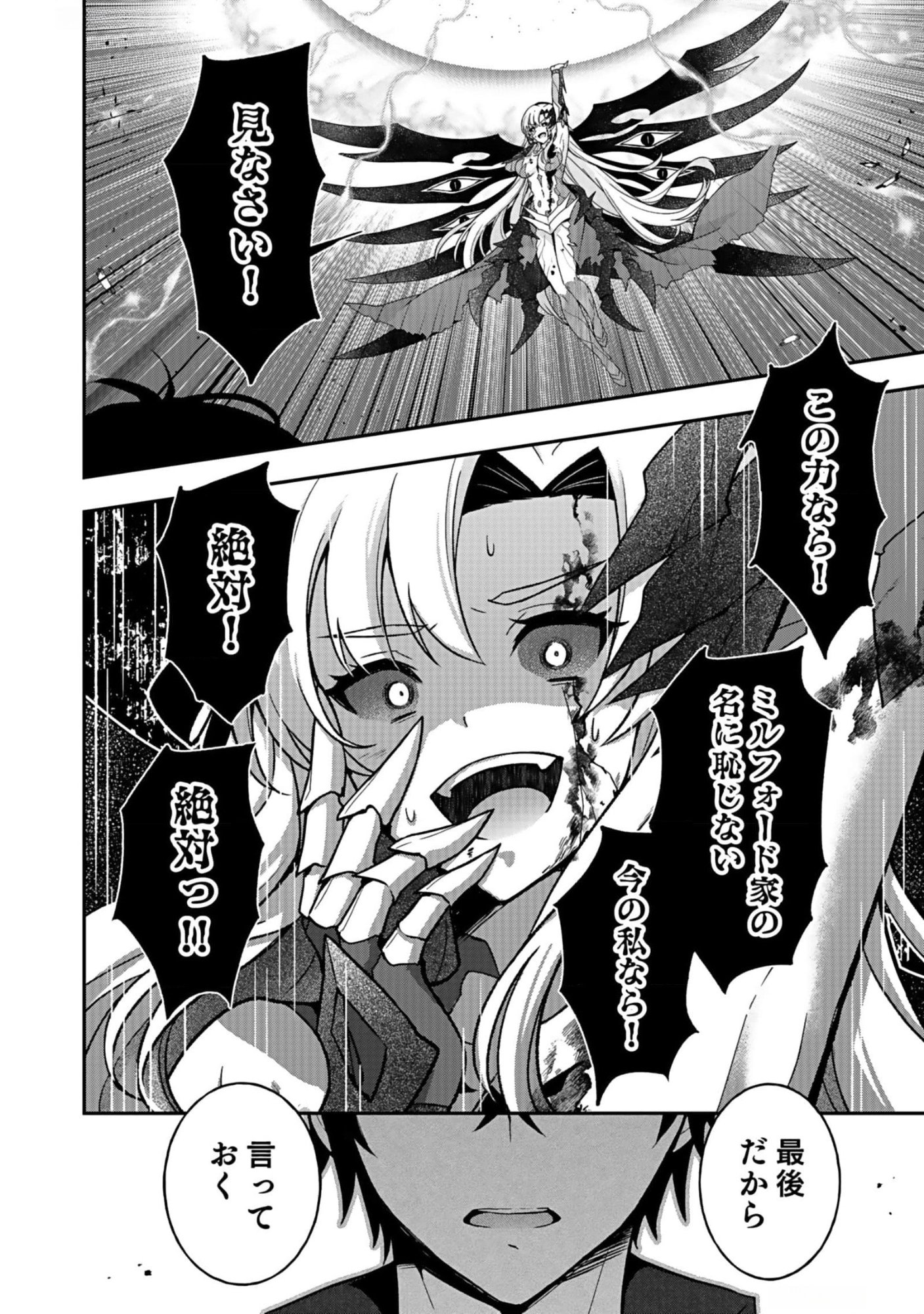 Saikyou Yuusha no Deshi Ikusei Keikaku Chapter 9 24ページ