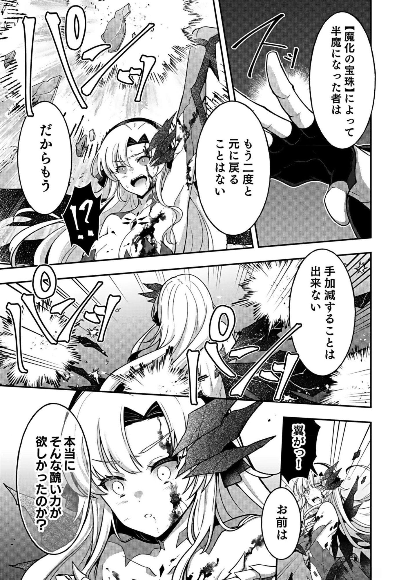 Saikyou Yuusha no Deshi Ikusei Keikaku Chapter 9 25ページ