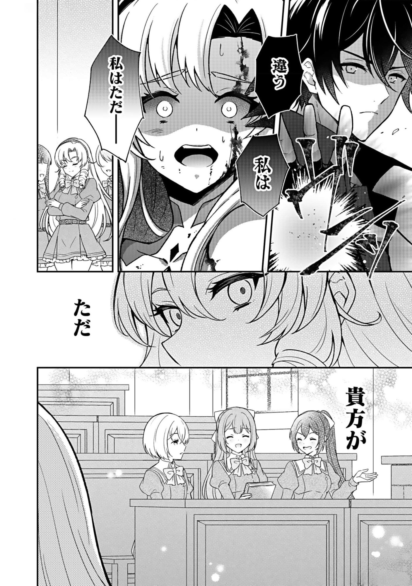Saikyou Yuusha no Deshi Ikusei Keikaku Chapter 9 26ページ