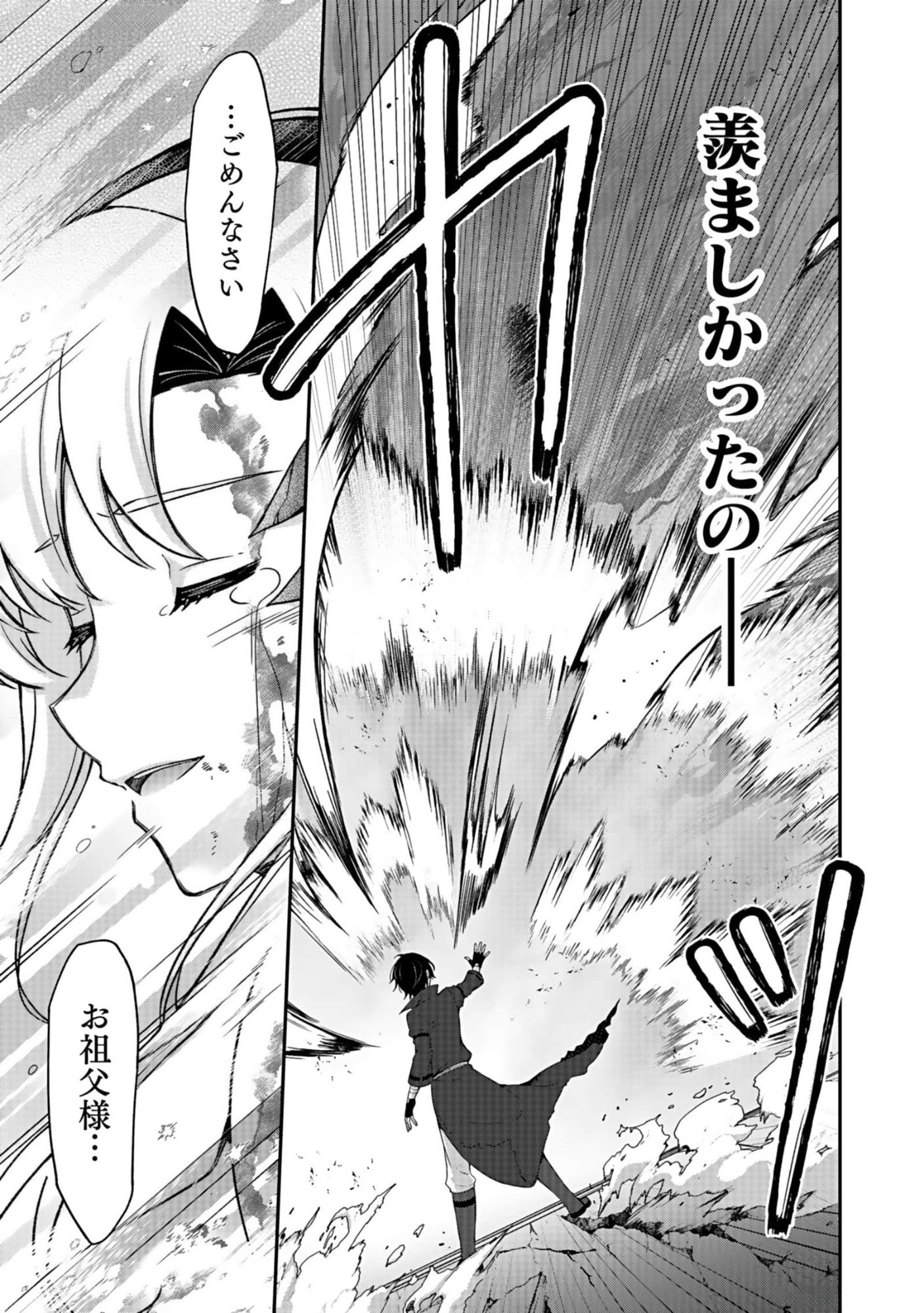 Saikyou Yuusha no Deshi Ikusei Keikaku Chapter 9 27ページ