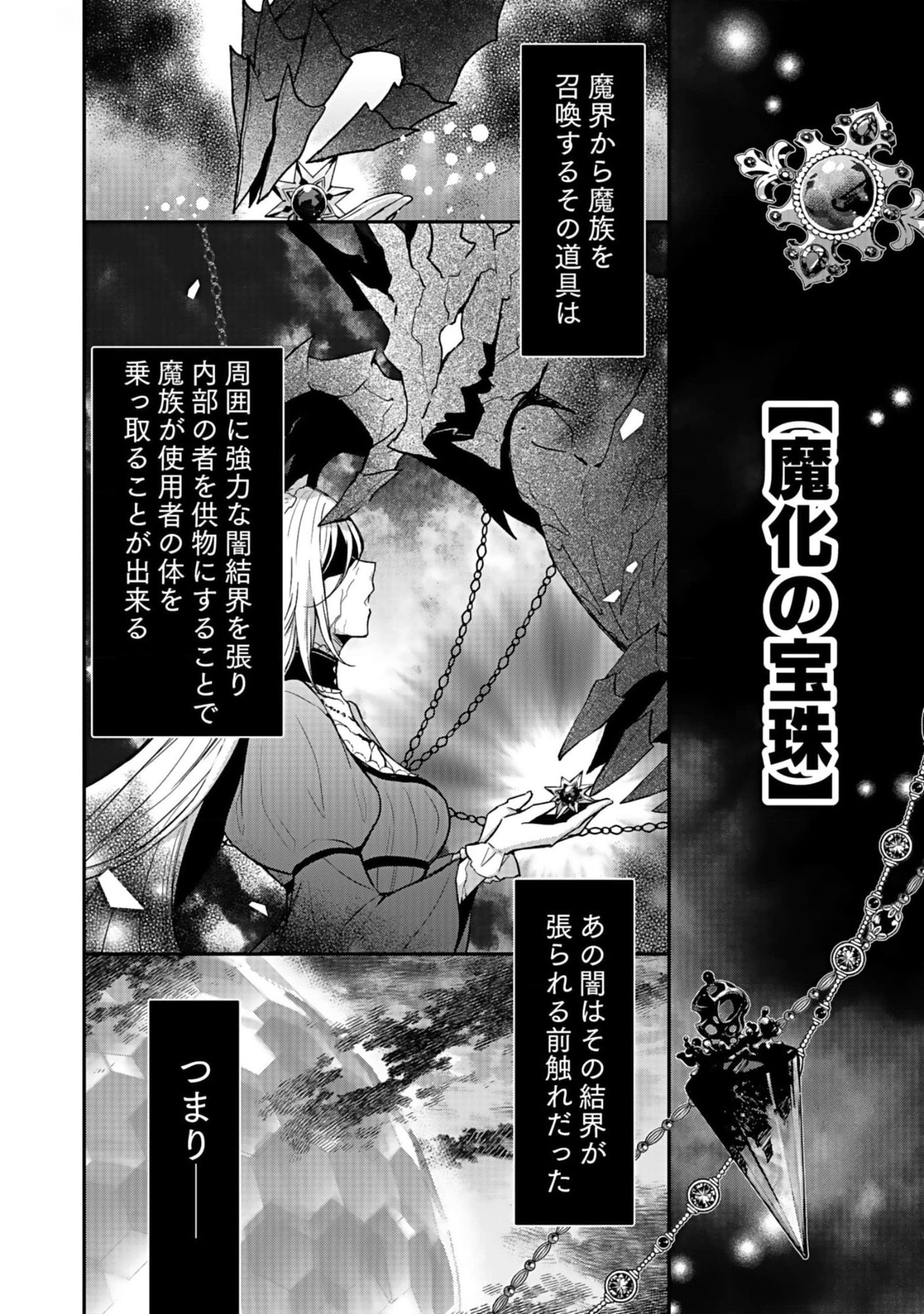 Saikyou Yuusha no Deshi Ikusei Keikaku Chapter 9 4ページ