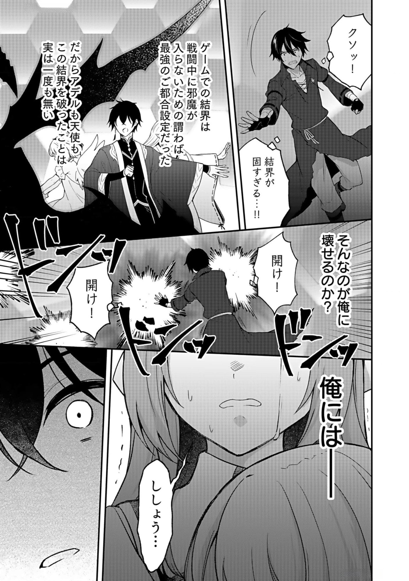 Saikyou Yuusha no Deshi Ikusei Keikaku Chapter 9 7ページ