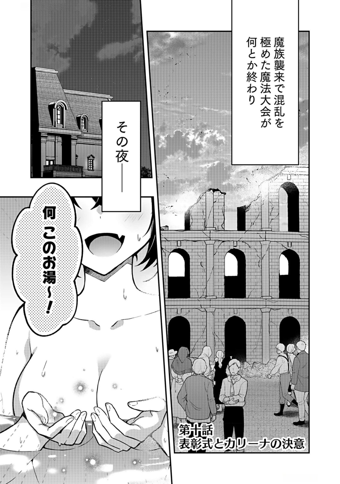 Saikyou Yuusha no Deshi Ikusei Keikaku Chapter 10 1ページ