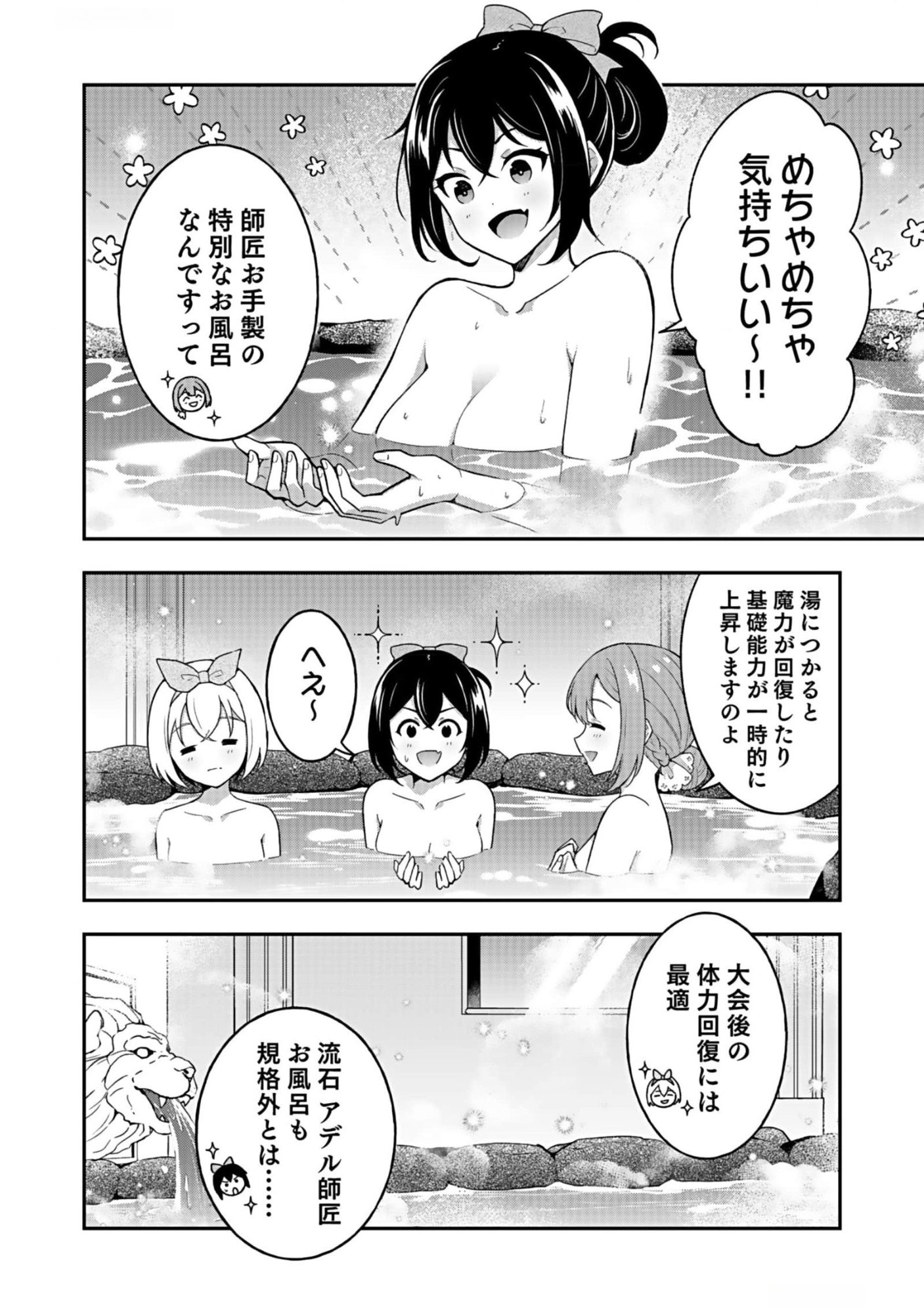 Saikyou Yuusha no Deshi Ikusei Keikaku Chapter 10 2ページ
