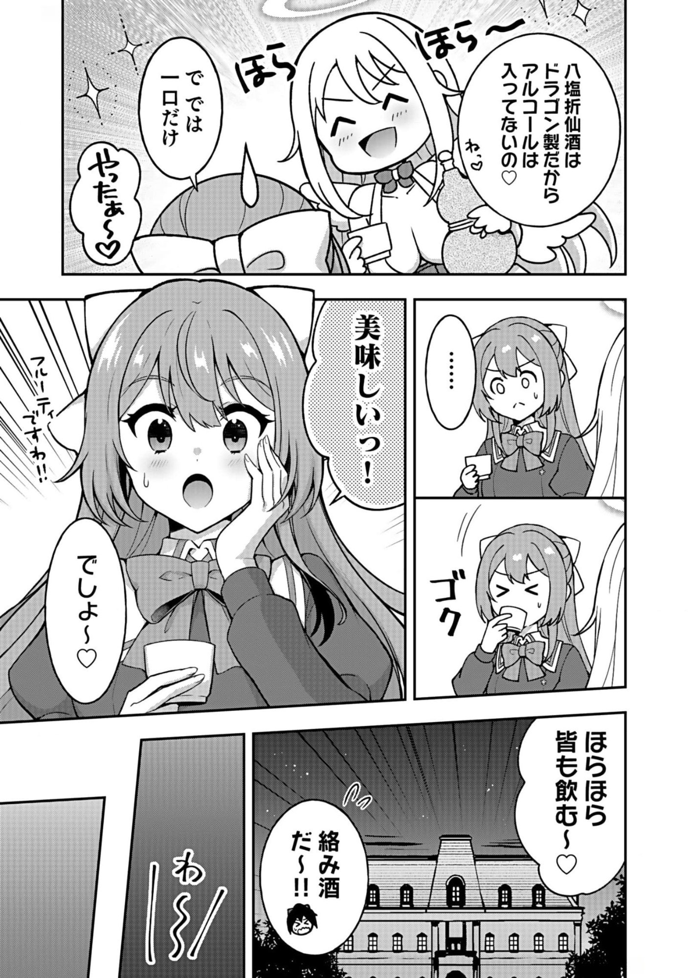 Saikyou Yuusha no Deshi Ikusei Keikaku Chapter 10 11ページ