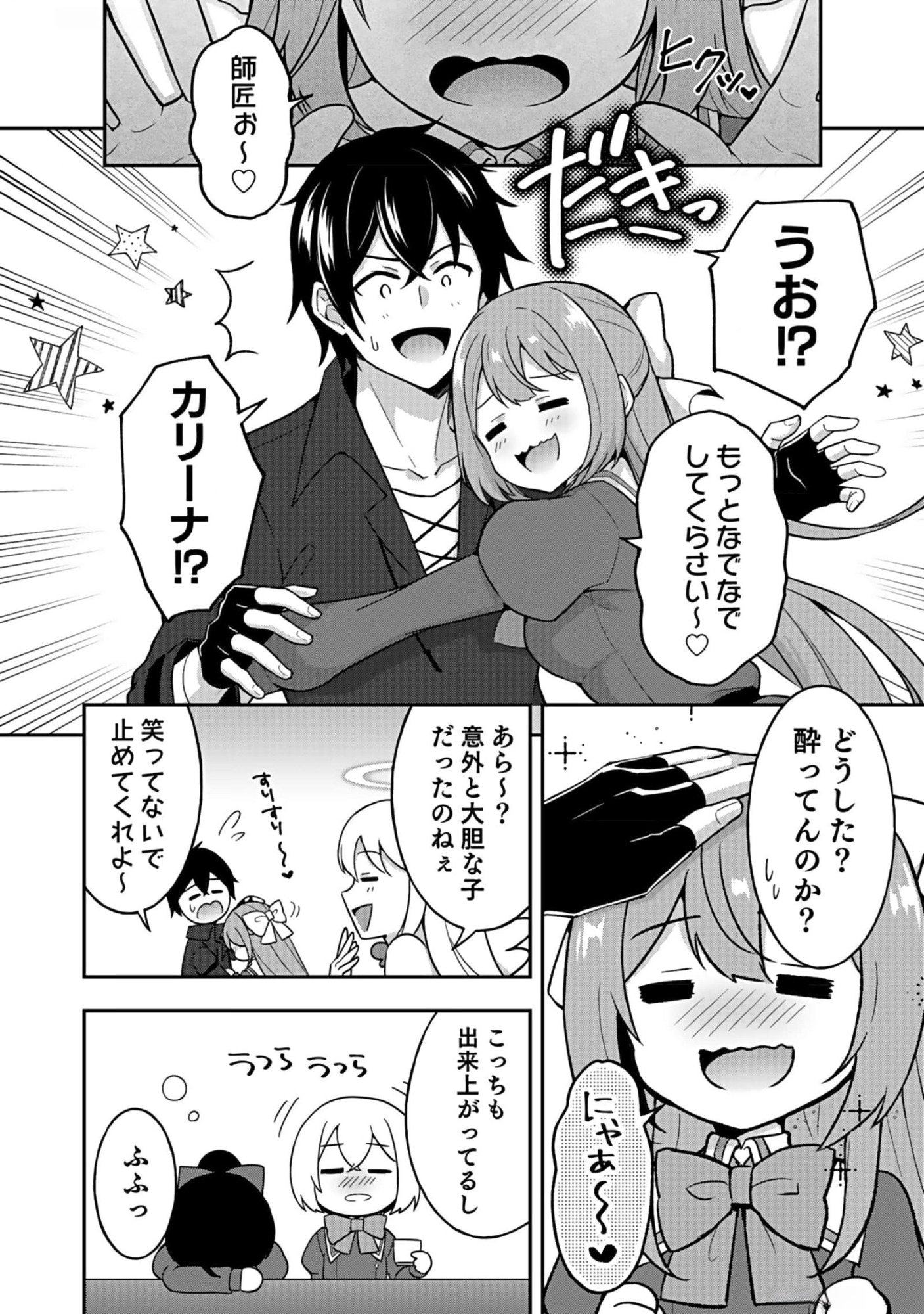 Saikyou Yuusha no Deshi Ikusei Keikaku Chapter 10 12ページ
