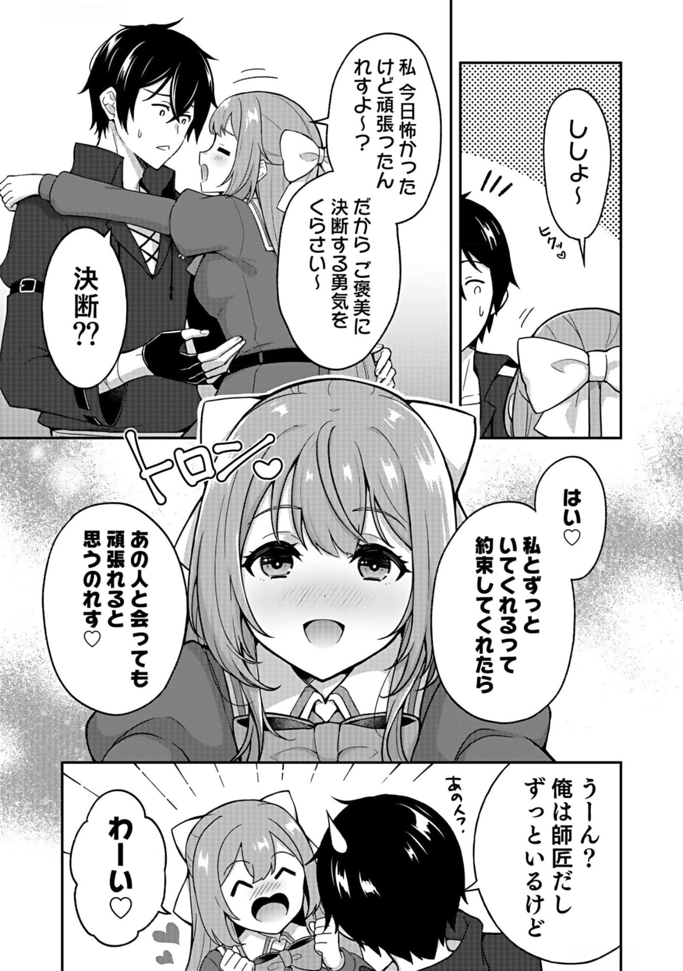 Saikyou Yuusha no Deshi Ikusei Keikaku Chapter 10 13ページ