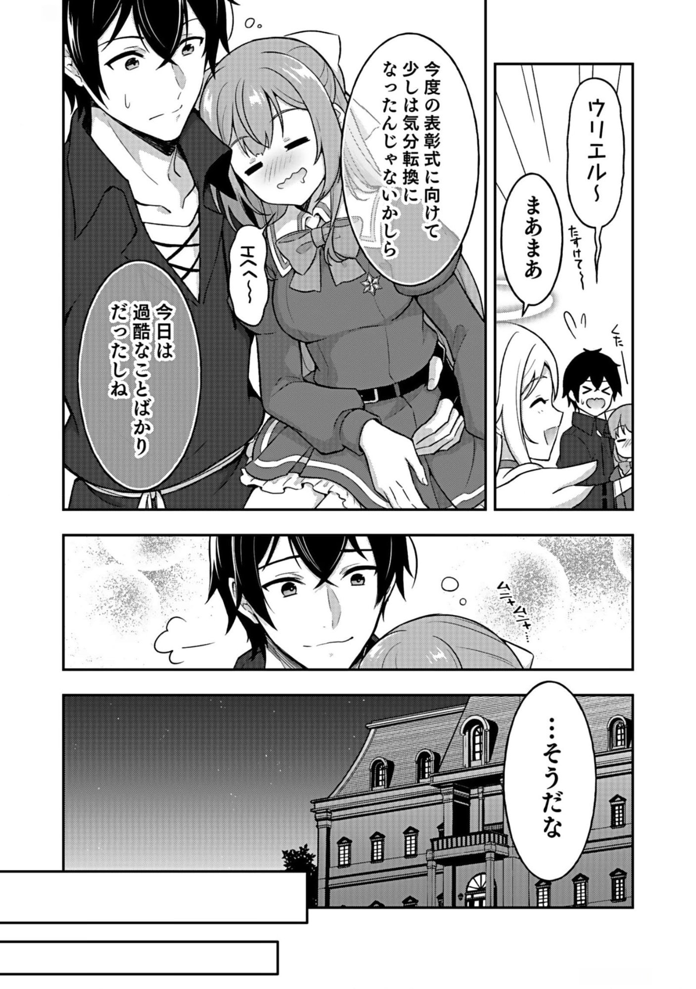 Saikyou Yuusha no Deshi Ikusei Keikaku Chapter 10 14ページ