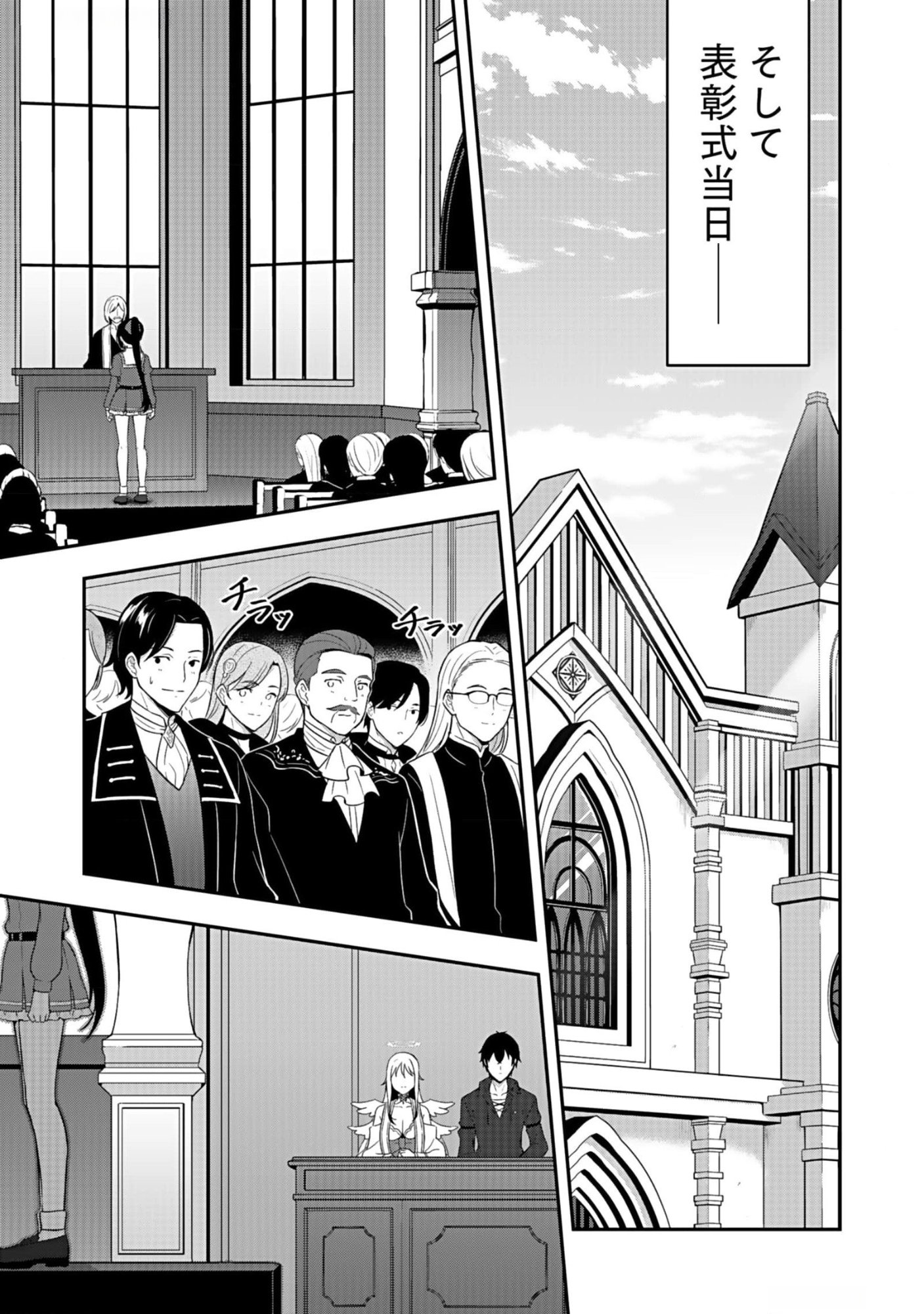 Saikyou Yuusha no Deshi Ikusei Keikaku Chapter 10 15ページ