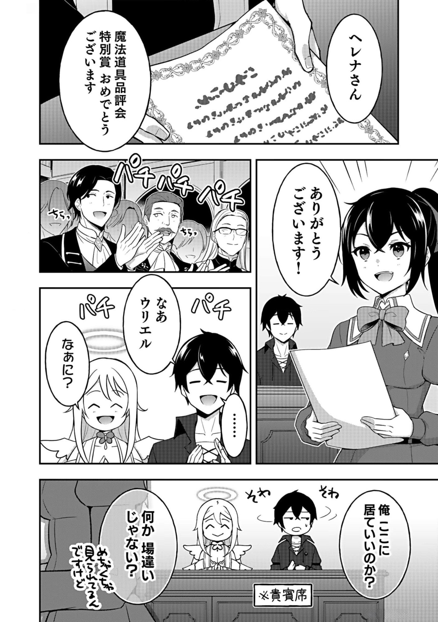 Saikyou Yuusha no Deshi Ikusei Keikaku Chapter 10 16ページ