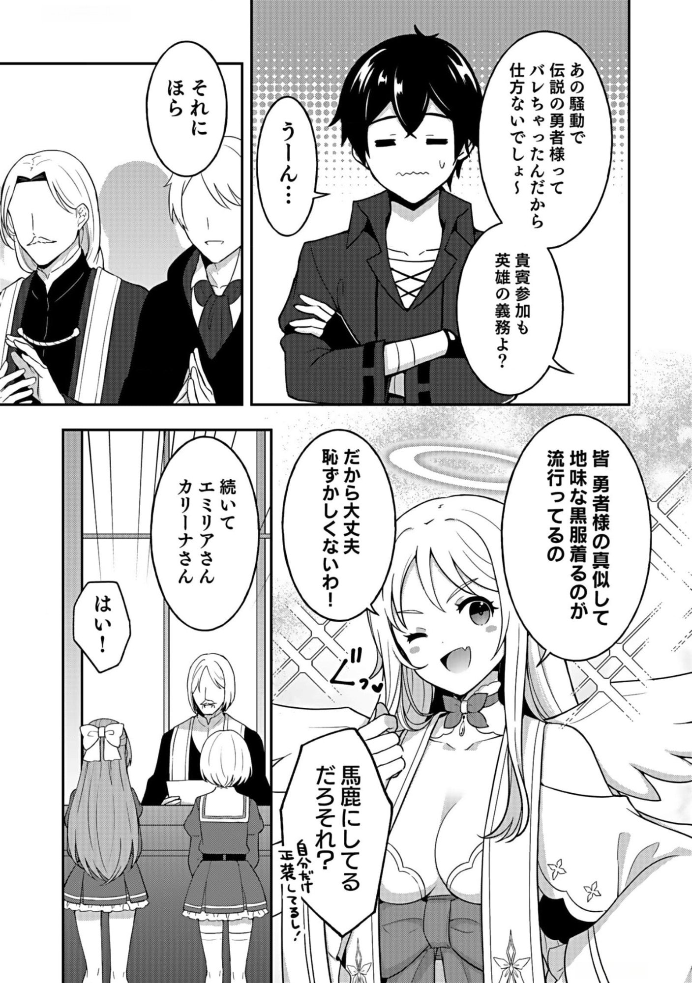 Saikyou Yuusha no Deshi Ikusei Keikaku Chapter 10 17ページ