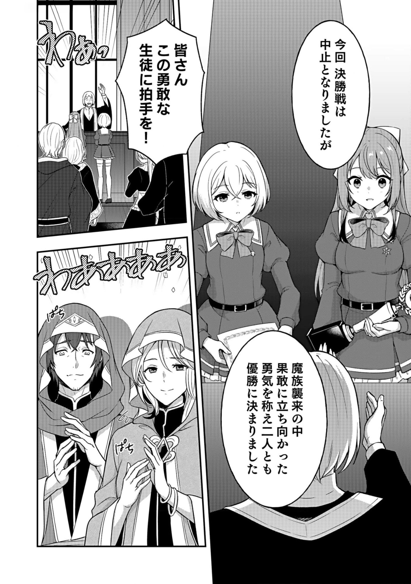 Saikyou Yuusha no Deshi Ikusei Keikaku Chapter 10 18ページ