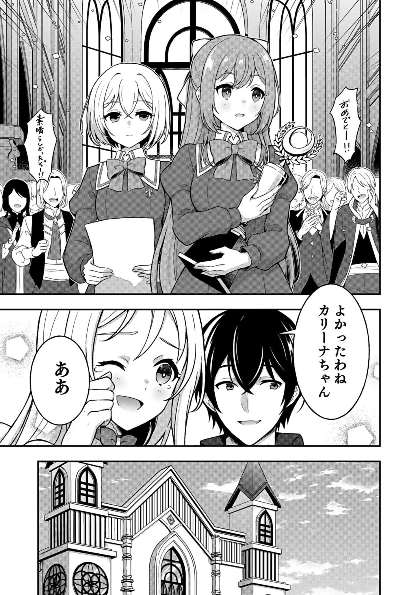 Saikyou Yuusha no Deshi Ikusei Keikaku Chapter 10 19ページ
