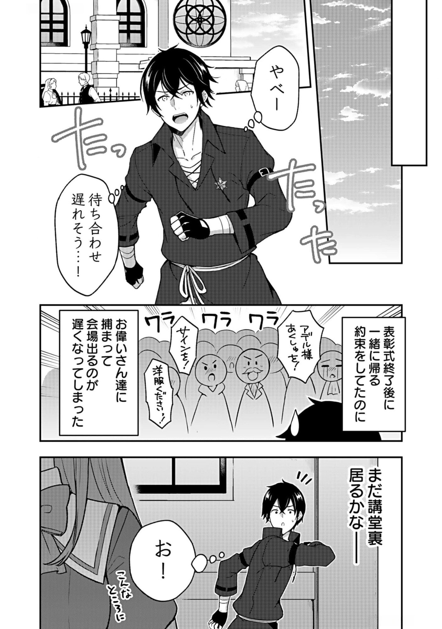 Saikyou Yuusha no Deshi Ikusei Keikaku Chapter 10 20ページ