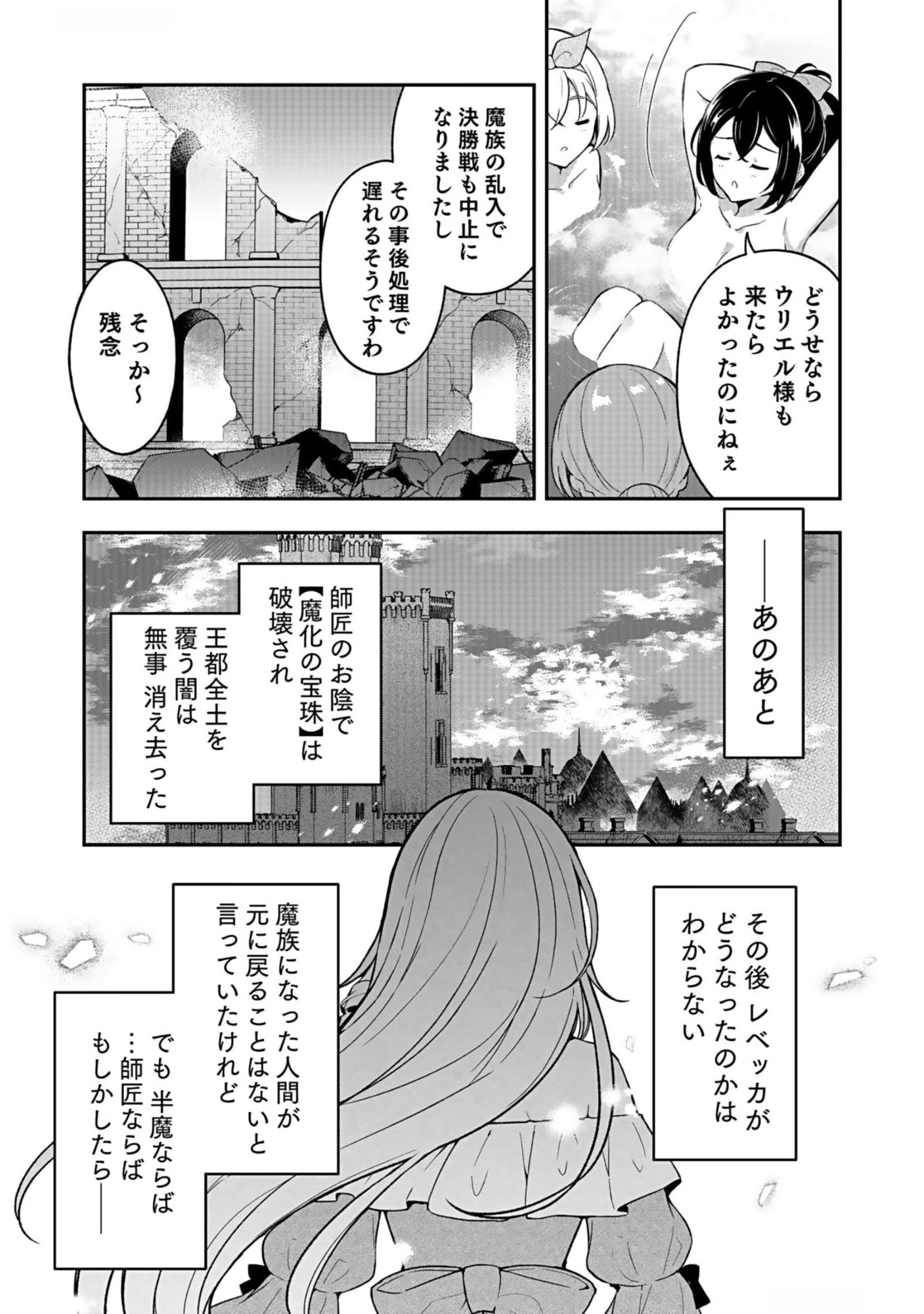 Saikyou Yuusha no Deshi Ikusei Keikaku Chapter 10 3ページ