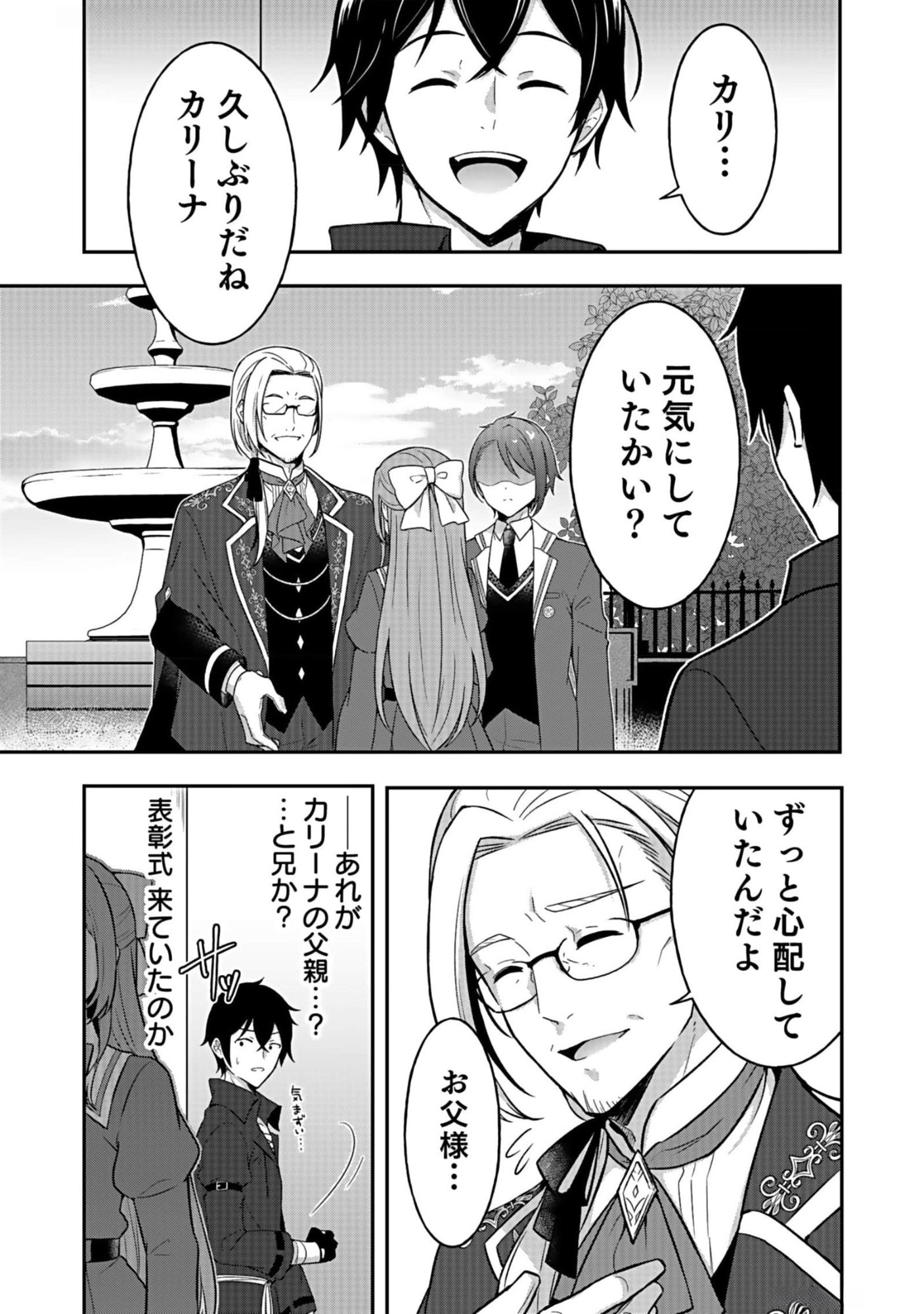 Saikyou Yuusha no Deshi Ikusei Keikaku Chapter 10 21ページ