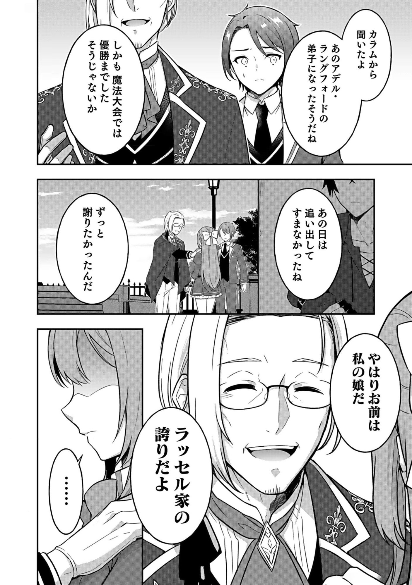 Saikyou Yuusha no Deshi Ikusei Keikaku Chapter 10 22ページ