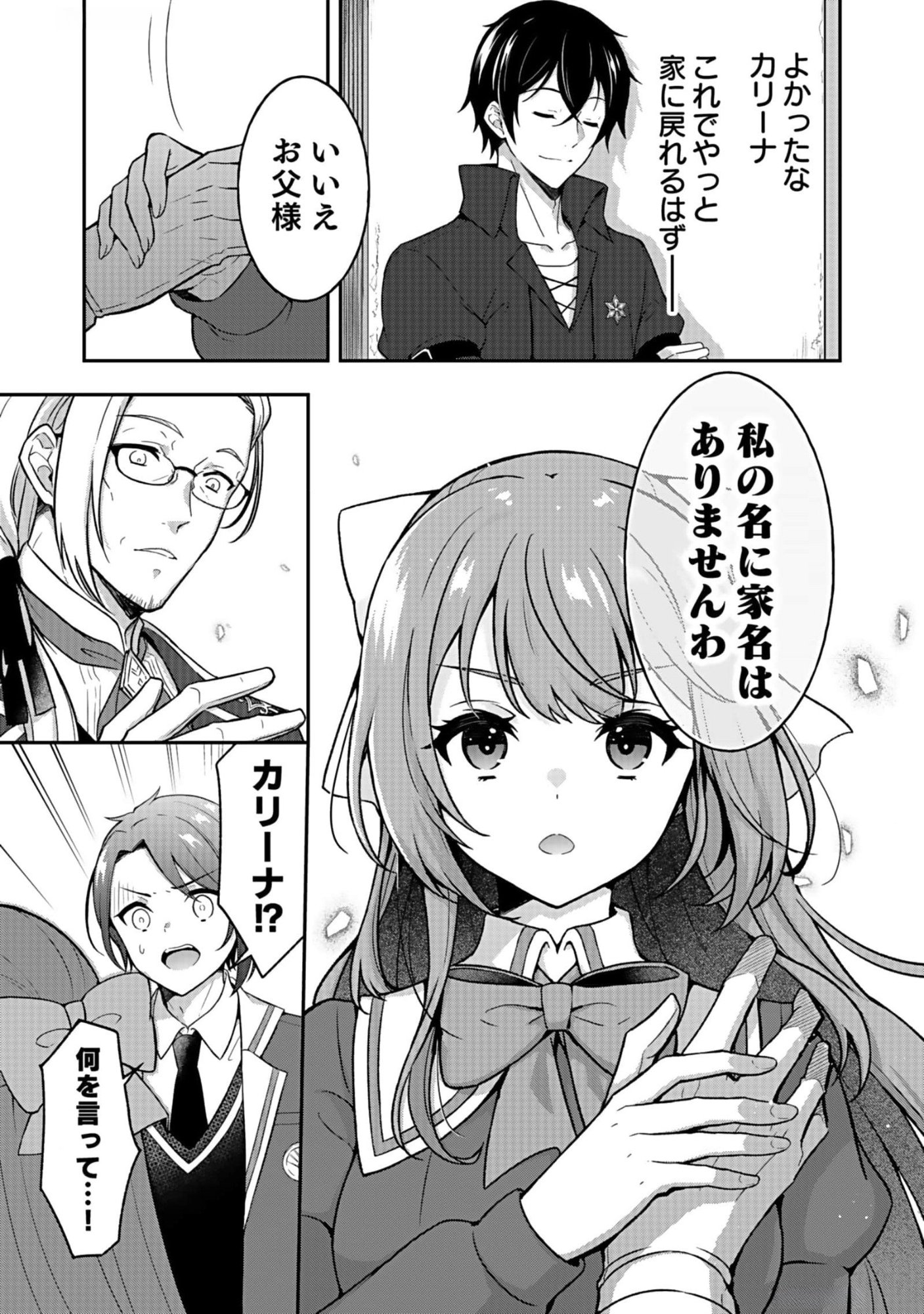 Saikyou Yuusha no Deshi Ikusei Keikaku Chapter 10 23ページ