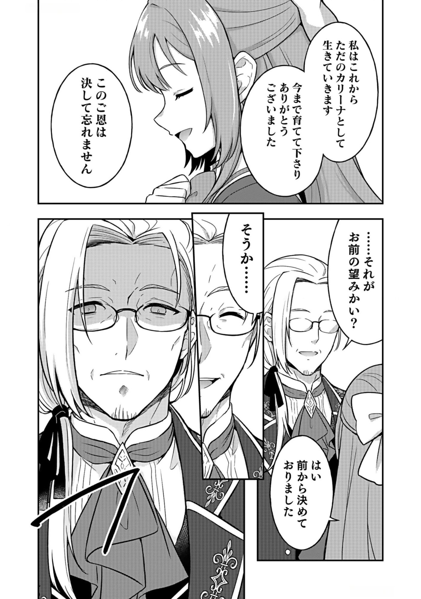 Saikyou Yuusha no Deshi Ikusei Keikaku Chapter 10 24ページ