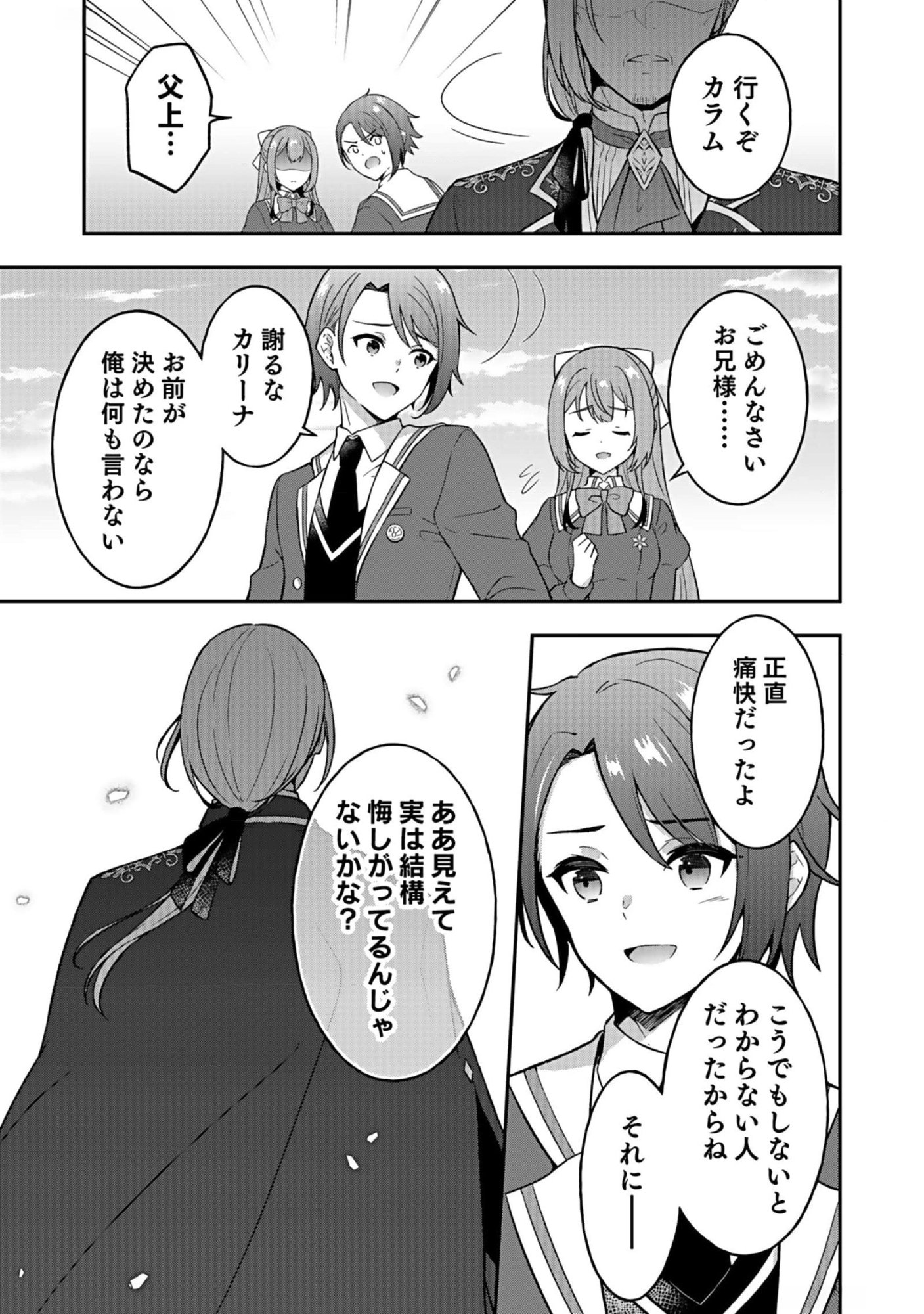 Saikyou Yuusha no Deshi Ikusei Keikaku Chapter 10 25ページ