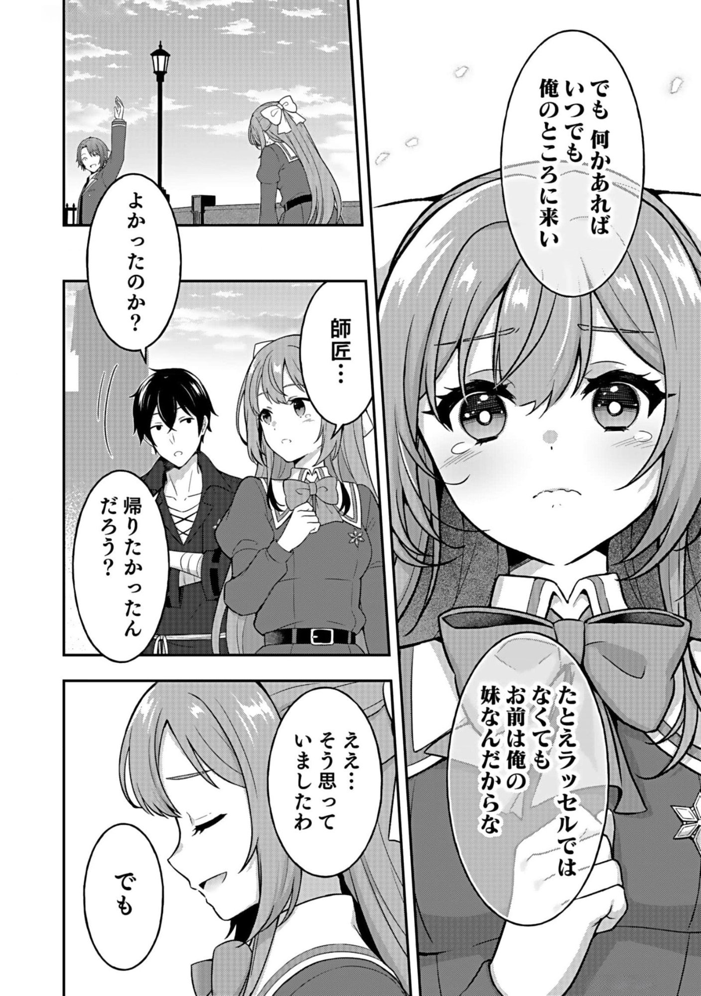 Saikyou Yuusha no Deshi Ikusei Keikaku Chapter 10 26ページ