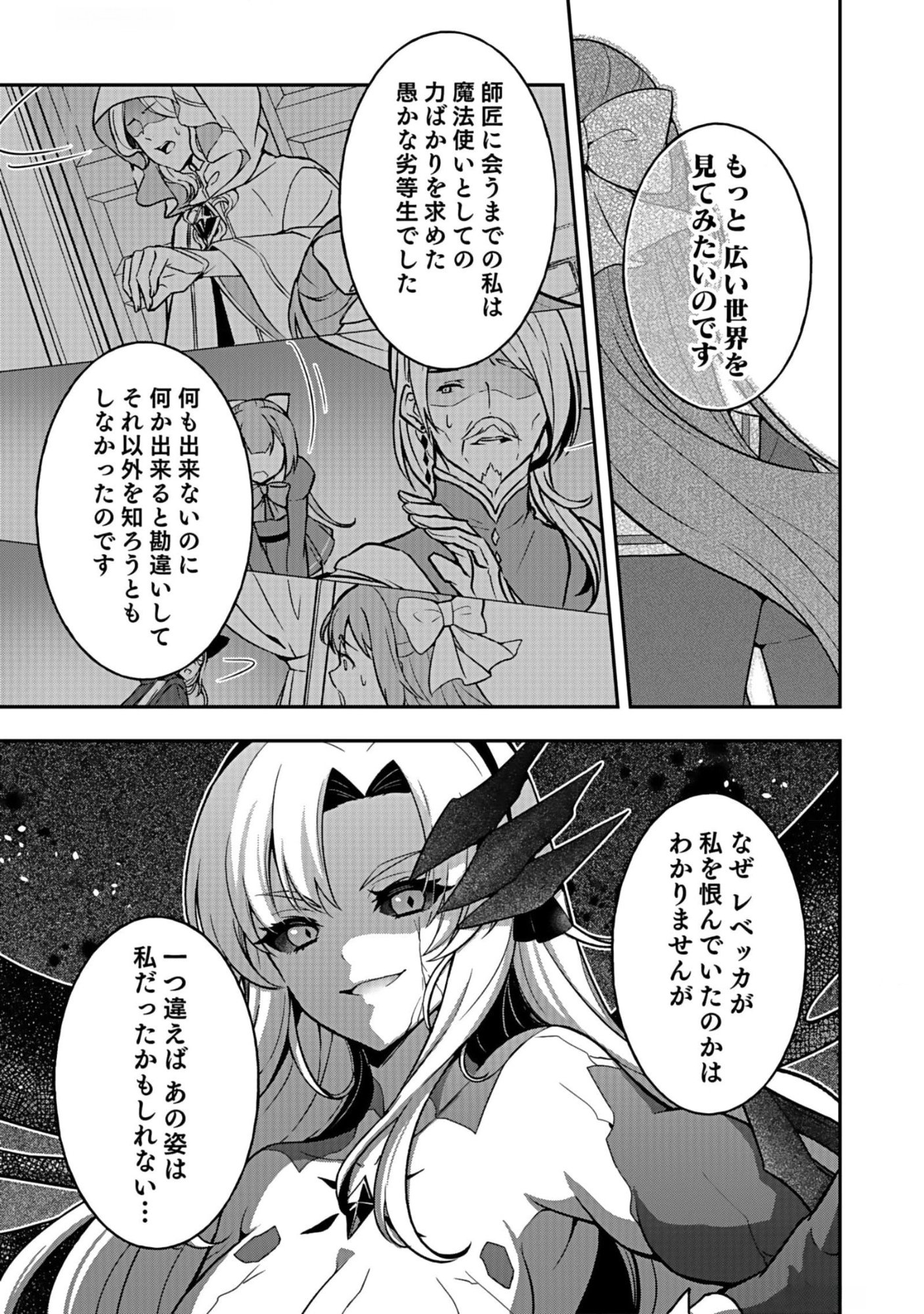Saikyou Yuusha no Deshi Ikusei Keikaku Chapter 10 27ページ