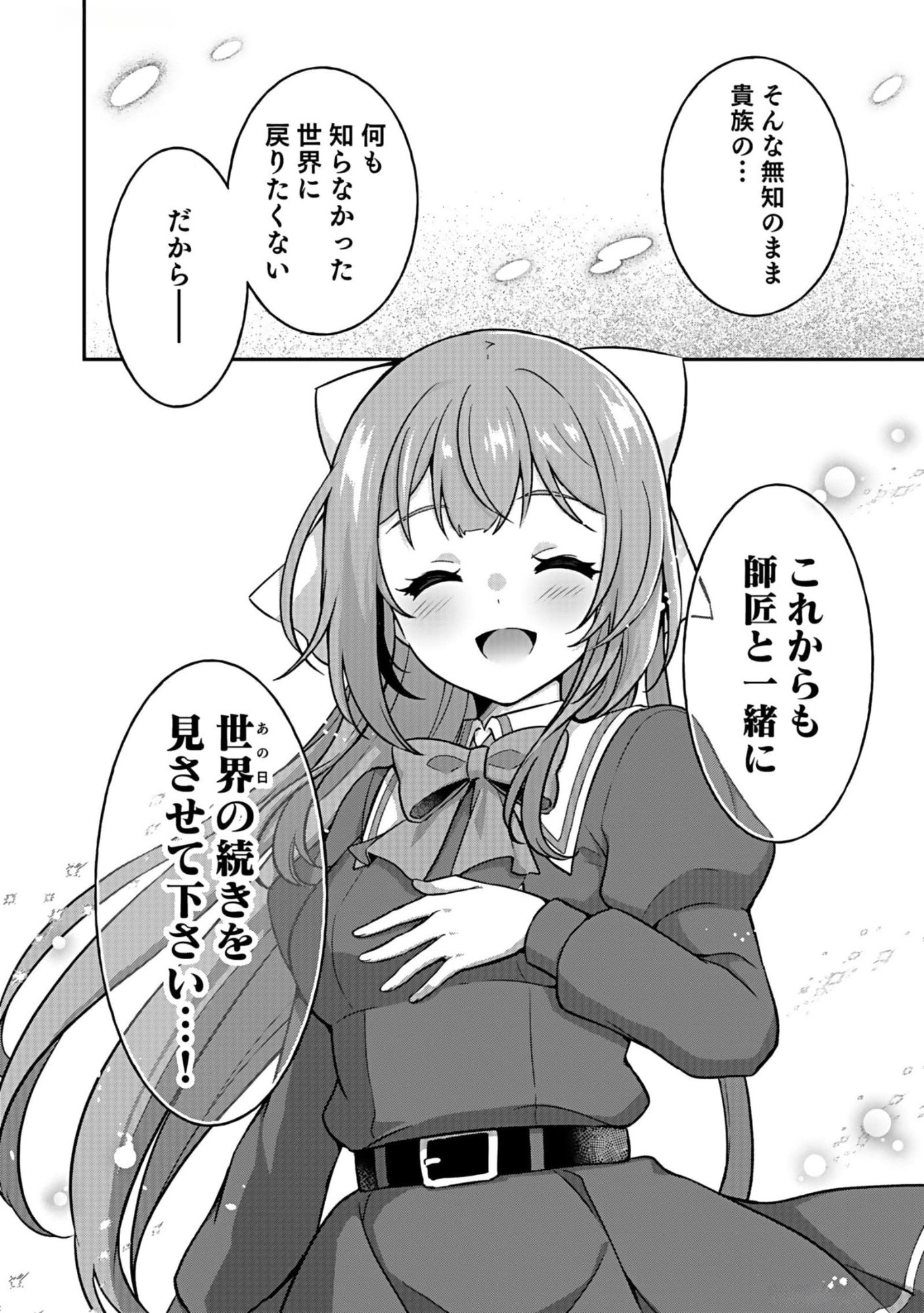 Saikyou Yuusha no Deshi Ikusei Keikaku Chapter 10 28ページ
